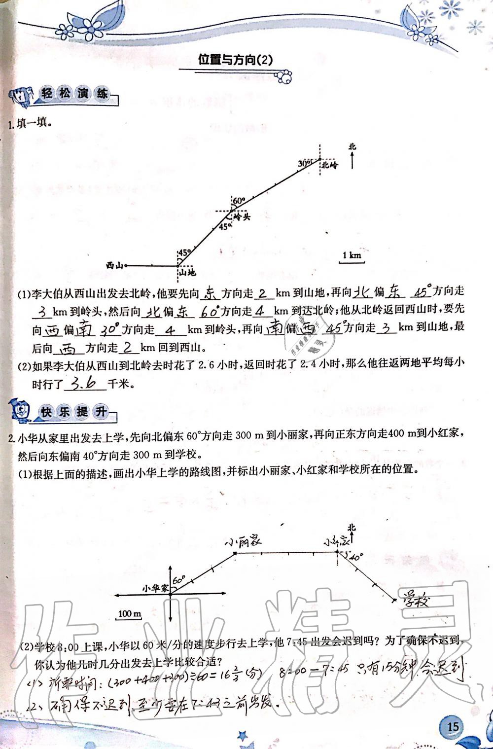 2019年小學(xué)生學(xué)習(xí)指導(dǎo)叢書(shū)六年級(jí)數(shù)學(xué)上冊(cè)人教版 第15頁(yè)