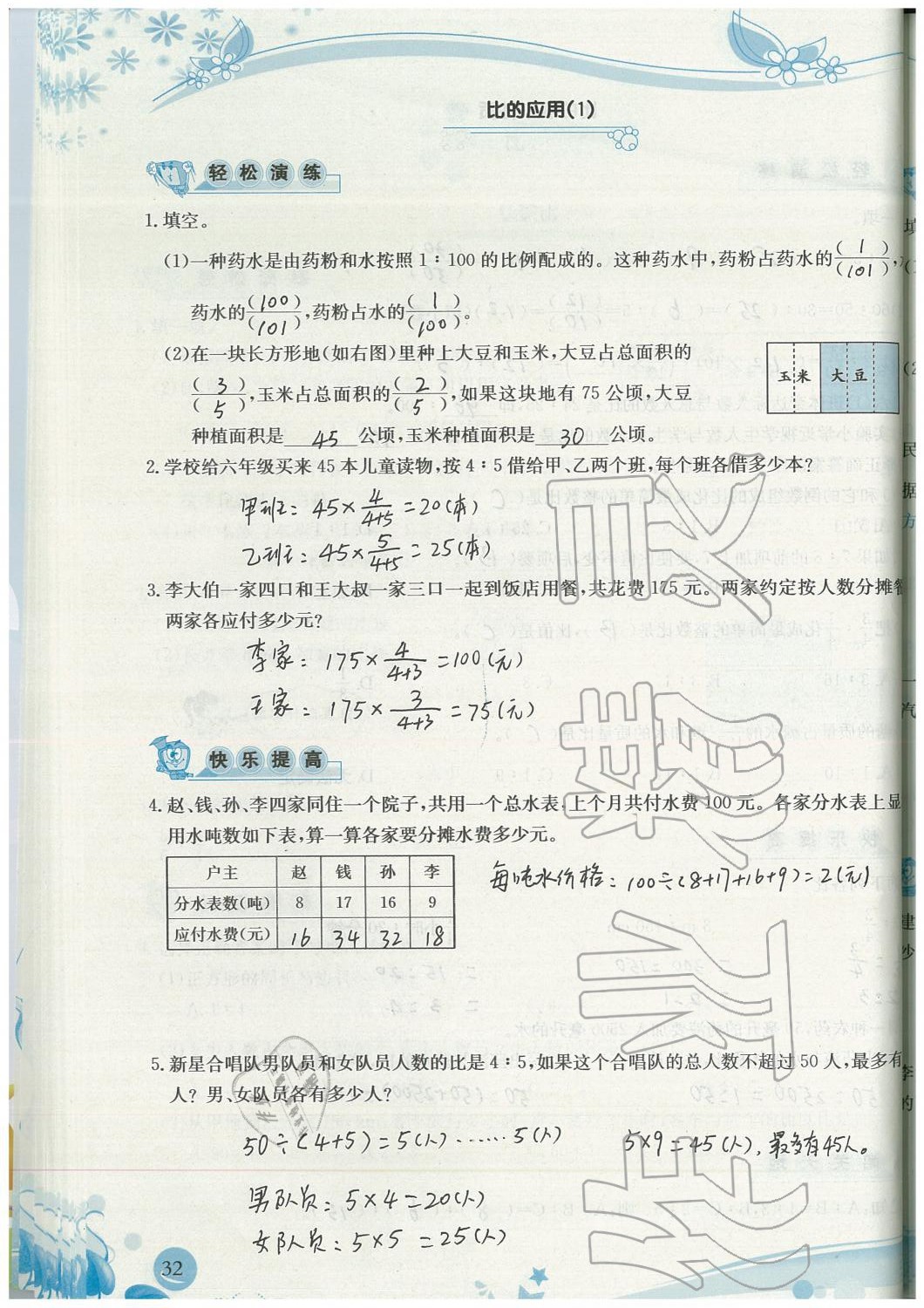 2019年小學生學習指導叢書六年級數學上冊人教版 第32頁