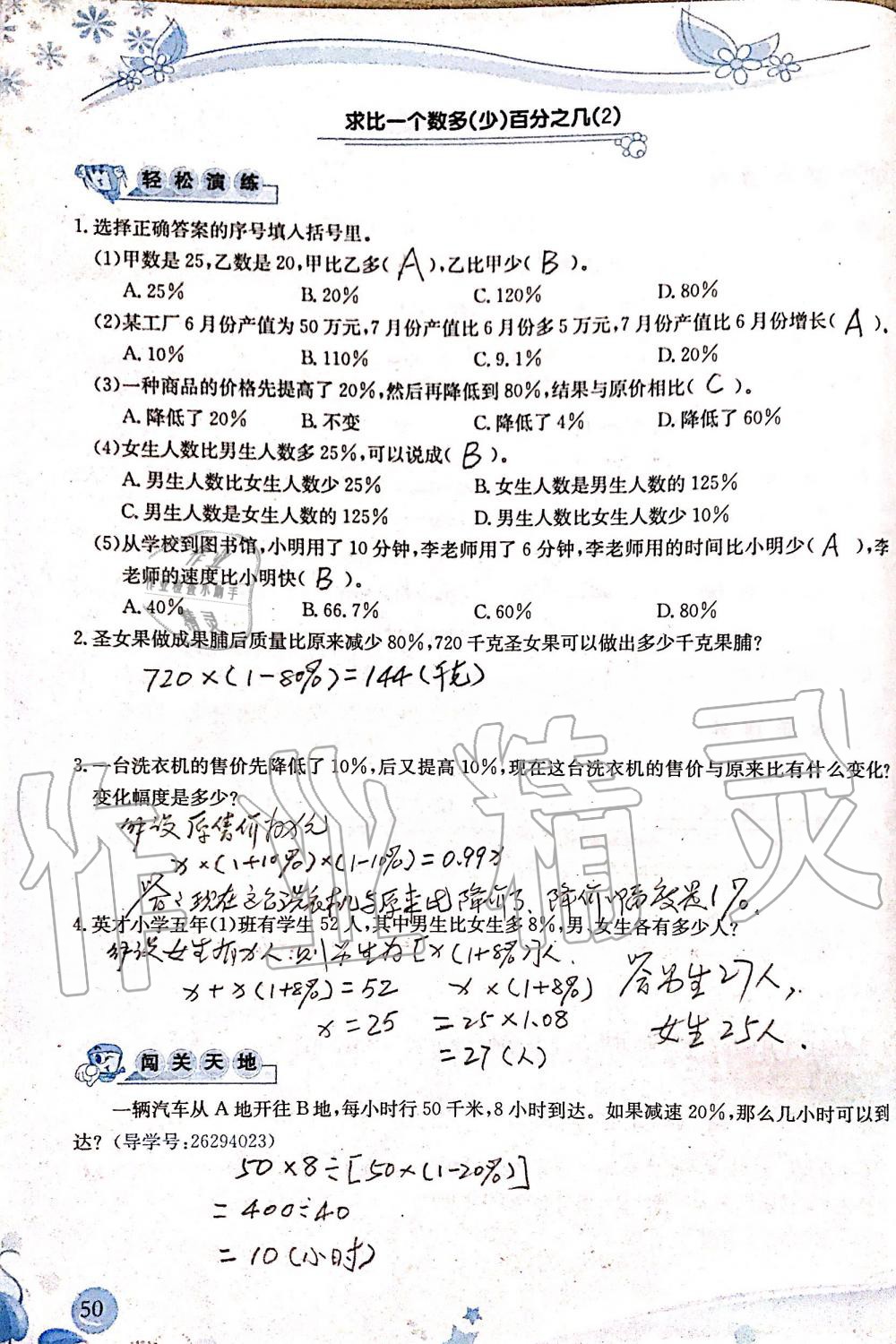 2019年小學(xué)生學(xué)習(xí)指導(dǎo)叢書六年級(jí)數(shù)學(xué)上冊(cè)人教版 第50頁(yè)