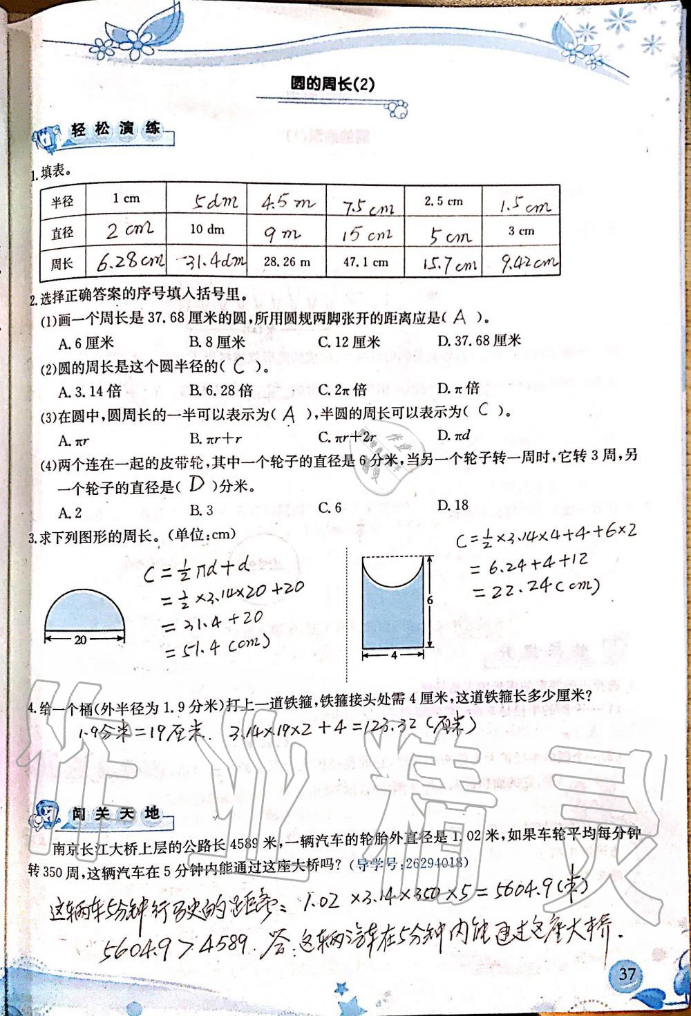 2019年小學生學習指導叢書六年級數(shù)學上冊人教版 第37頁