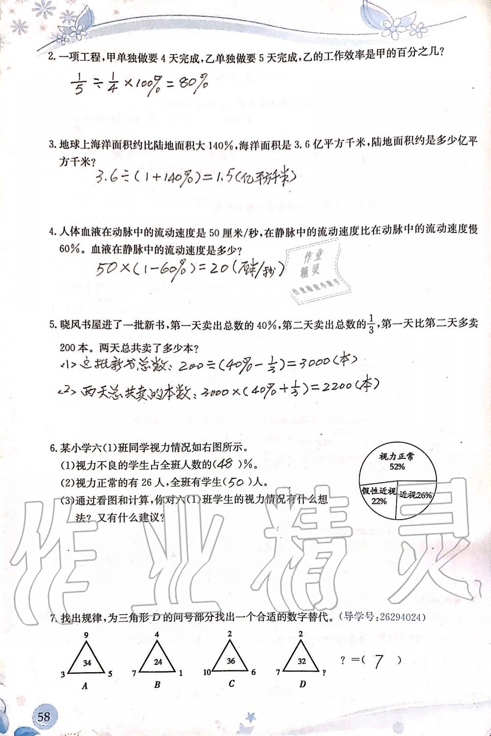 2019年小學(xué)生學(xué)習(xí)指導(dǎo)叢書六年級(jí)數(shù)學(xué)上冊(cè)人教版 第58頁