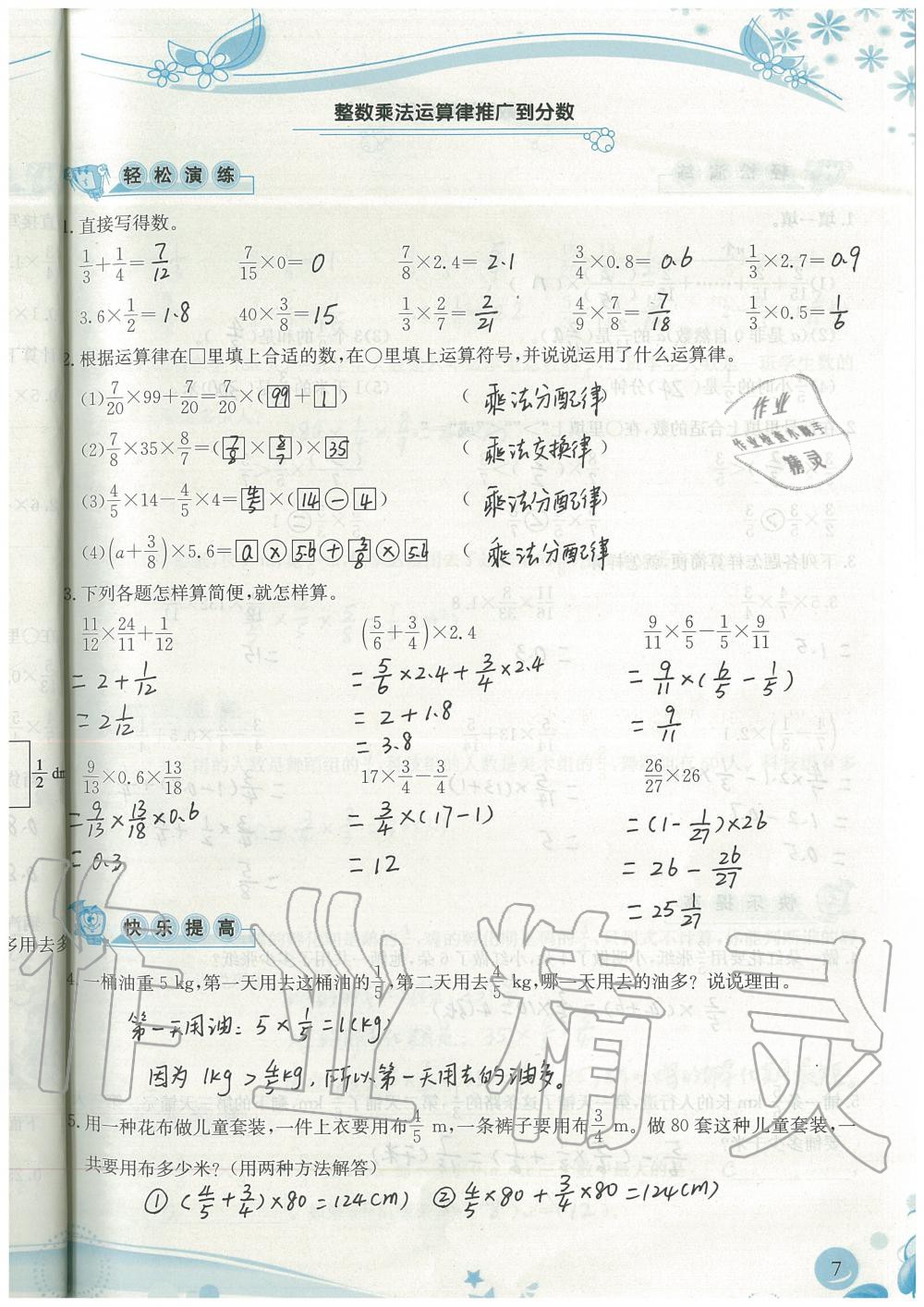 2019年小學(xué)生學(xué)習(xí)指導(dǎo)叢書六年級(jí)數(shù)學(xué)上冊(cè)人教版 第7頁(yè)