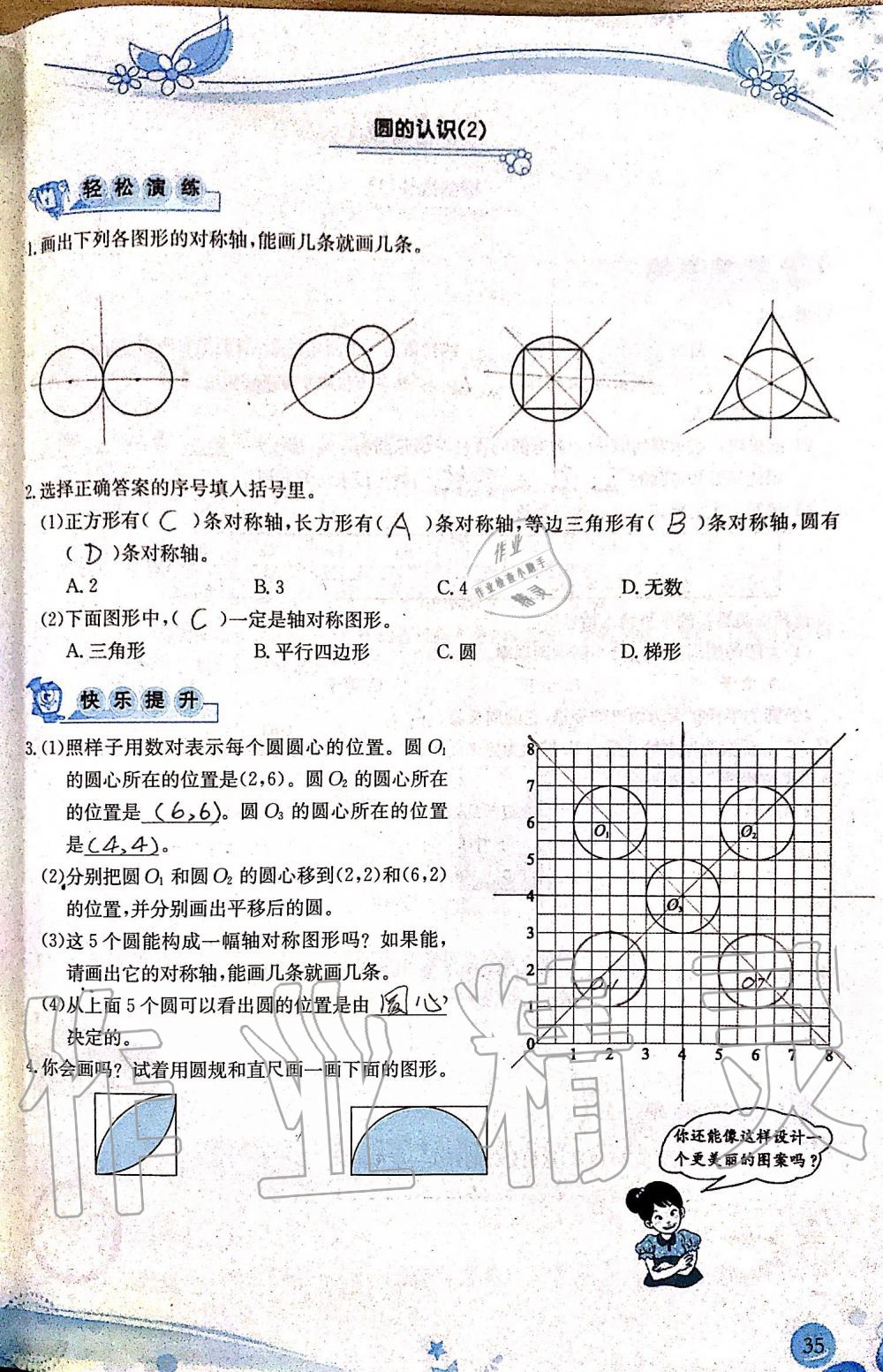 2019年小學生學習指導叢書六年級數學上冊人教版 第35頁