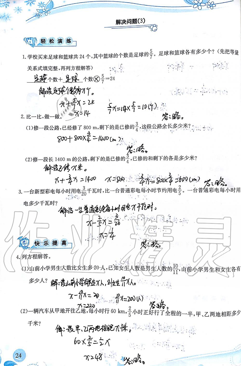 2019年小學(xué)生學(xué)習(xí)指導(dǎo)叢書六年級(jí)數(shù)學(xué)上冊(cè)人教版 第24頁