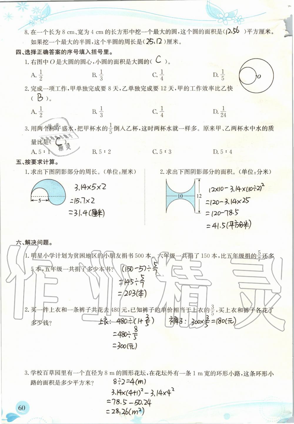 2019年小學(xué)生學(xué)習(xí)指導(dǎo)叢書六年級數(shù)學(xué)上冊人教版 第60頁