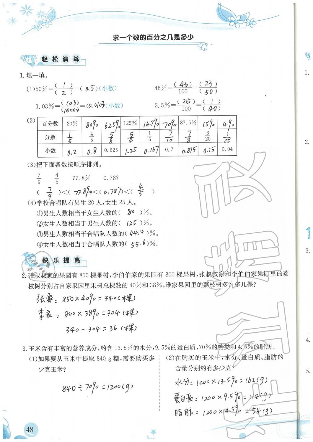 2019年小學(xué)生學(xué)習(xí)指導(dǎo)叢書(shū)六年級(jí)數(shù)學(xué)上冊(cè)人教版 第48頁(yè)