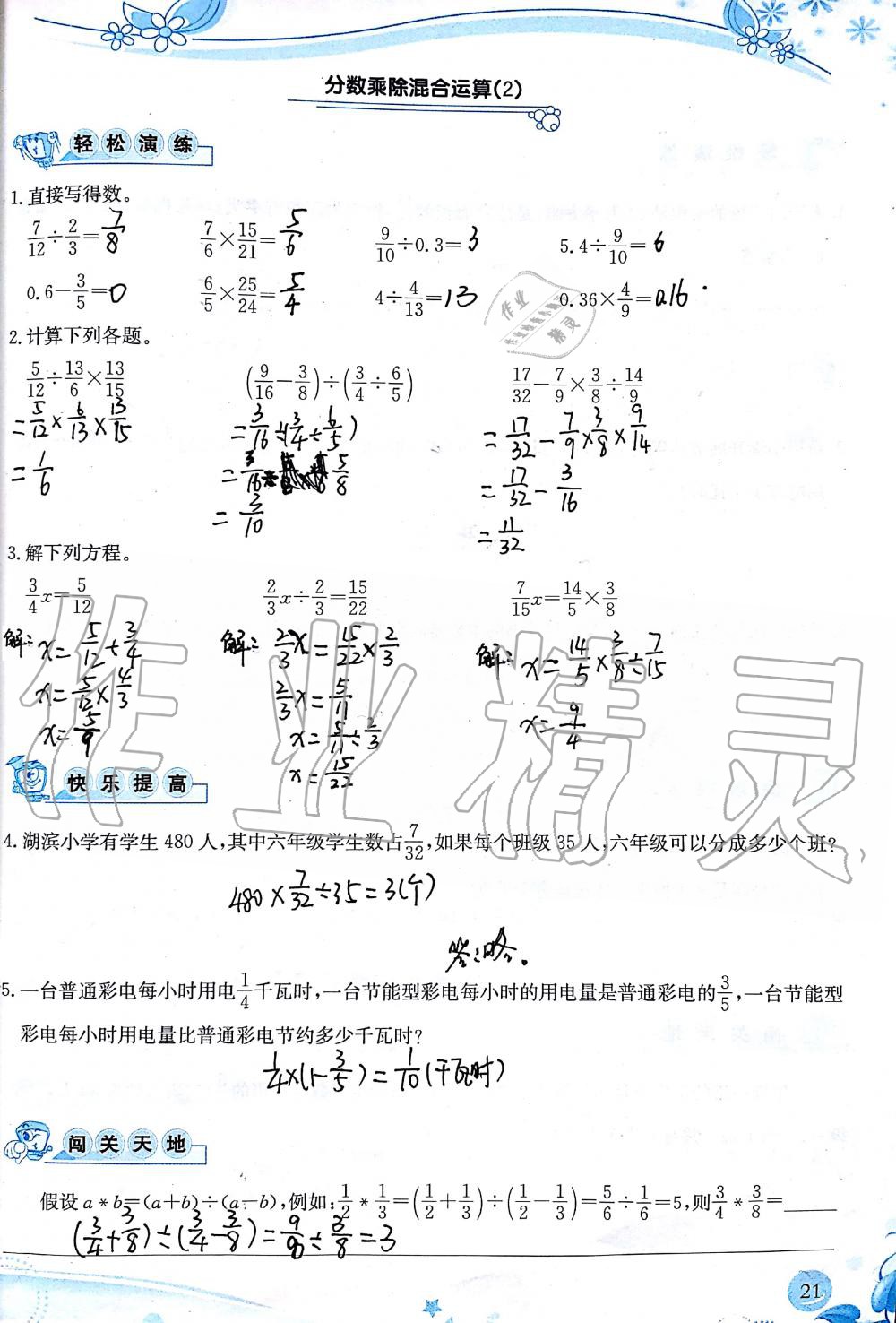 2019年小學(xué)生學(xué)習(xí)指導(dǎo)叢書六年級數(shù)學(xué)上冊人教版 第21頁