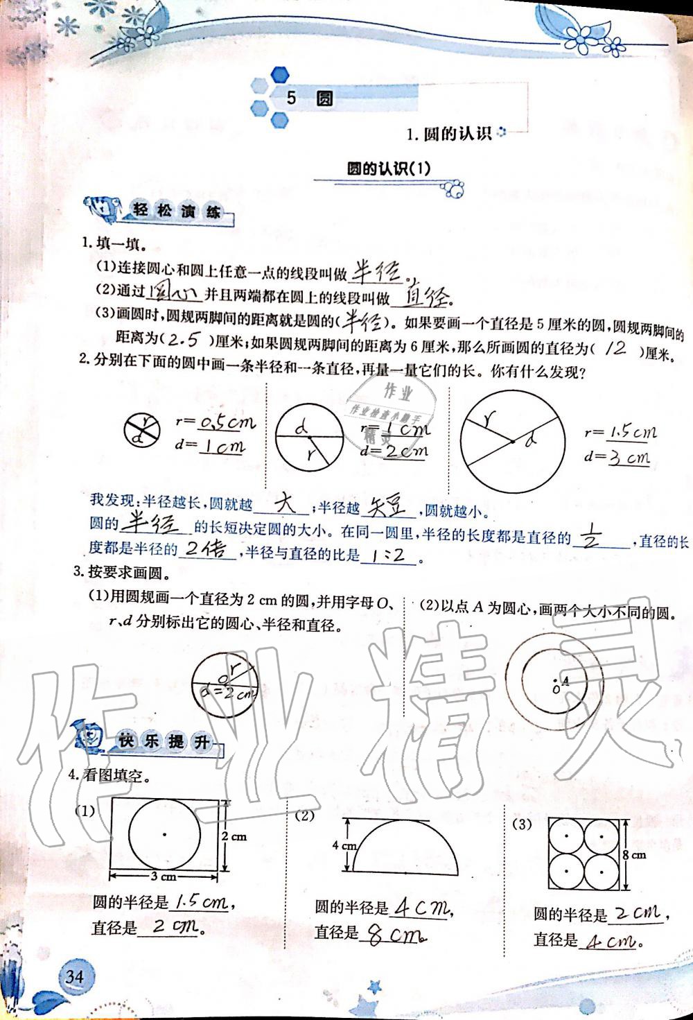 2019年小學(xué)生學(xué)習(xí)指導(dǎo)叢書六年級數(shù)學(xué)上冊人教版 第34頁