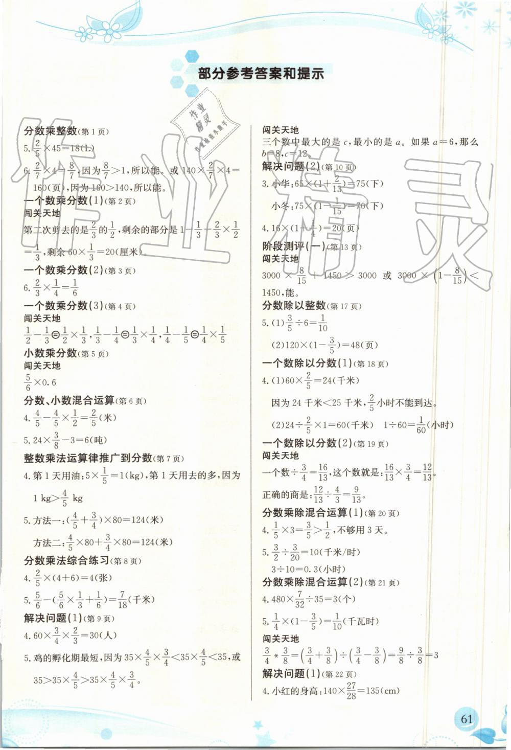 2019年小學(xué)生學(xué)習(xí)指導(dǎo)叢書六年級數(shù)學(xué)上冊人教版 第61頁