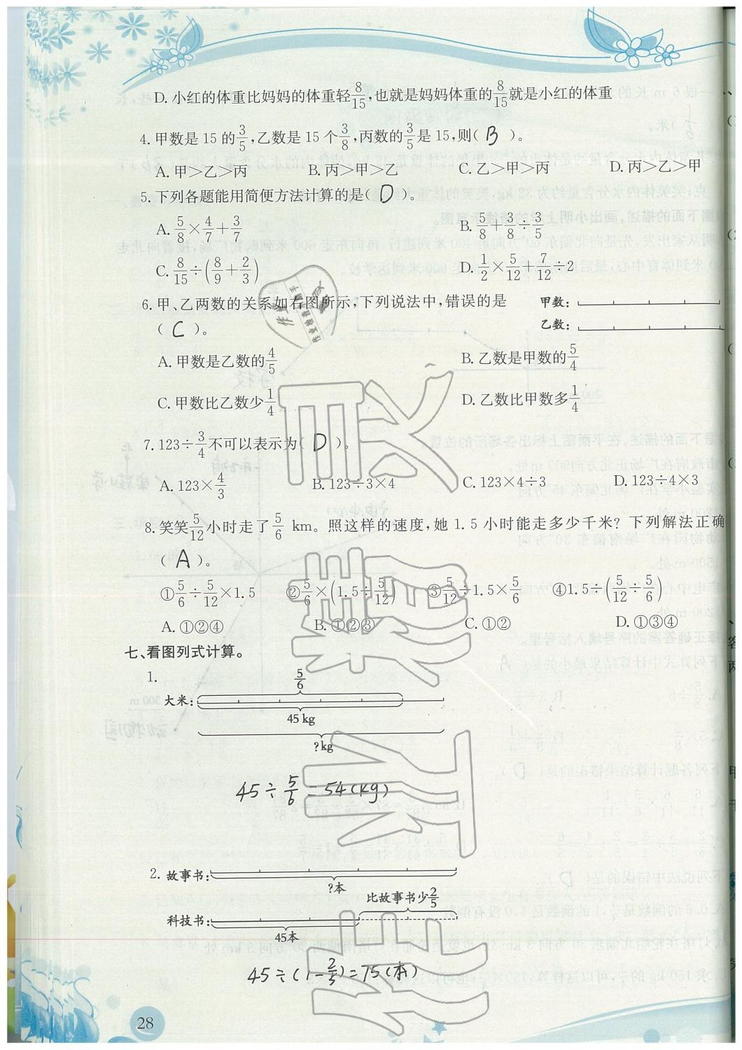 2019年小學生學習指導叢書六年級數(shù)學上冊人教版 第28頁