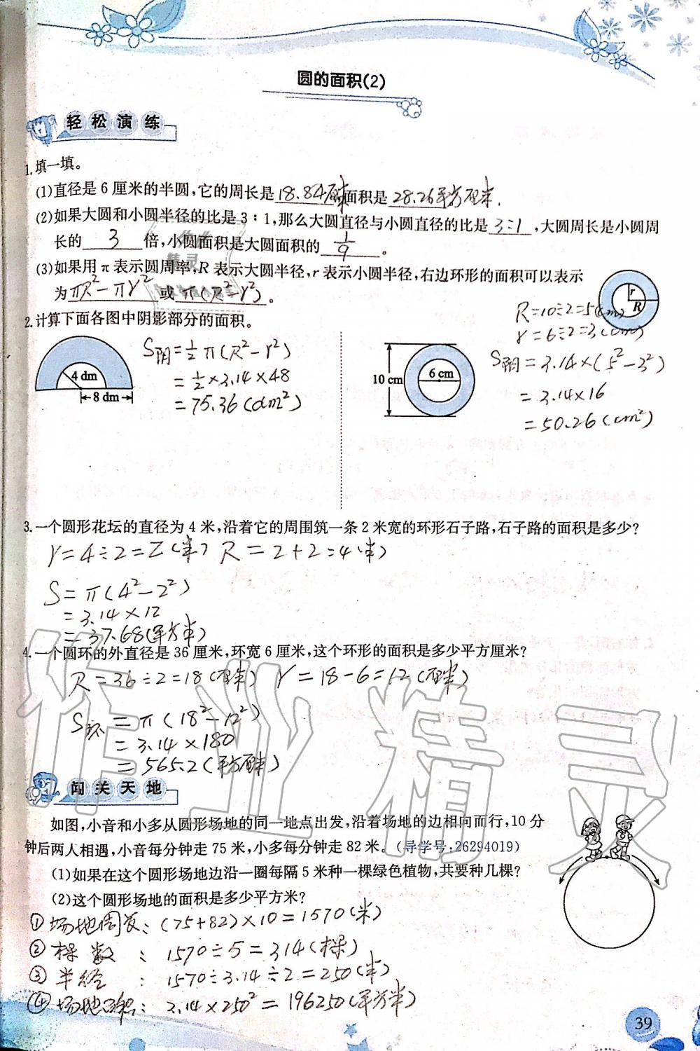 2019年小學生學習指導叢書六年級數學上冊人教版 第39頁