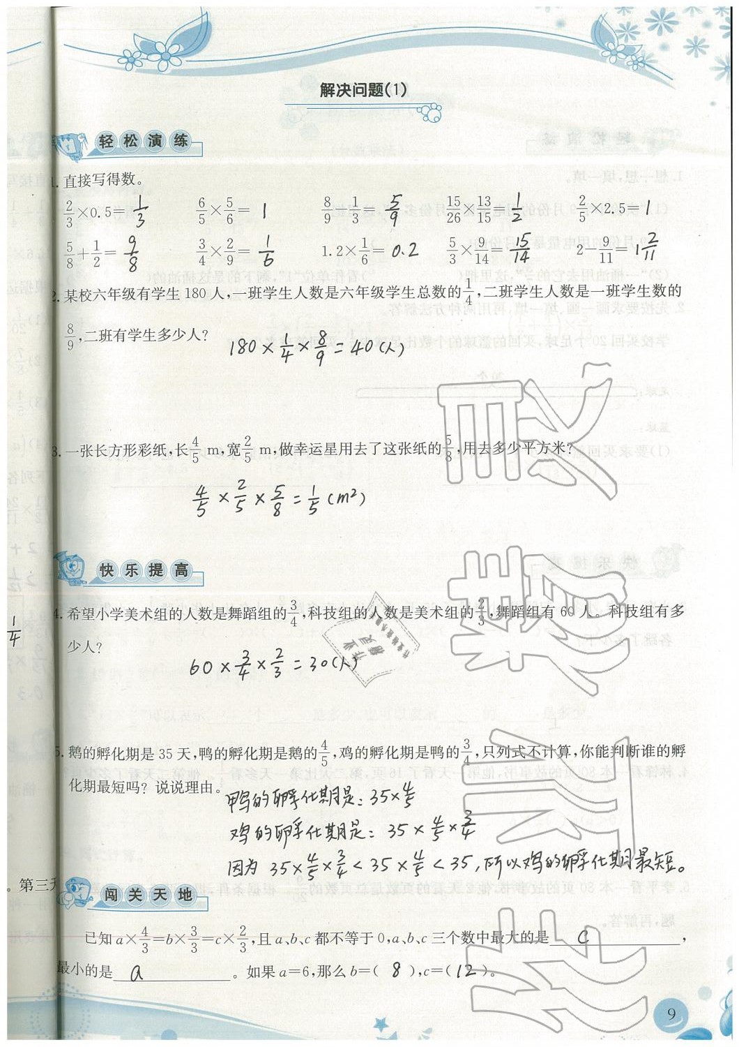 2019年小學(xué)生學(xué)習(xí)指導(dǎo)叢書(shū)六年級(jí)數(shù)學(xué)上冊(cè)人教版 第9頁(yè)