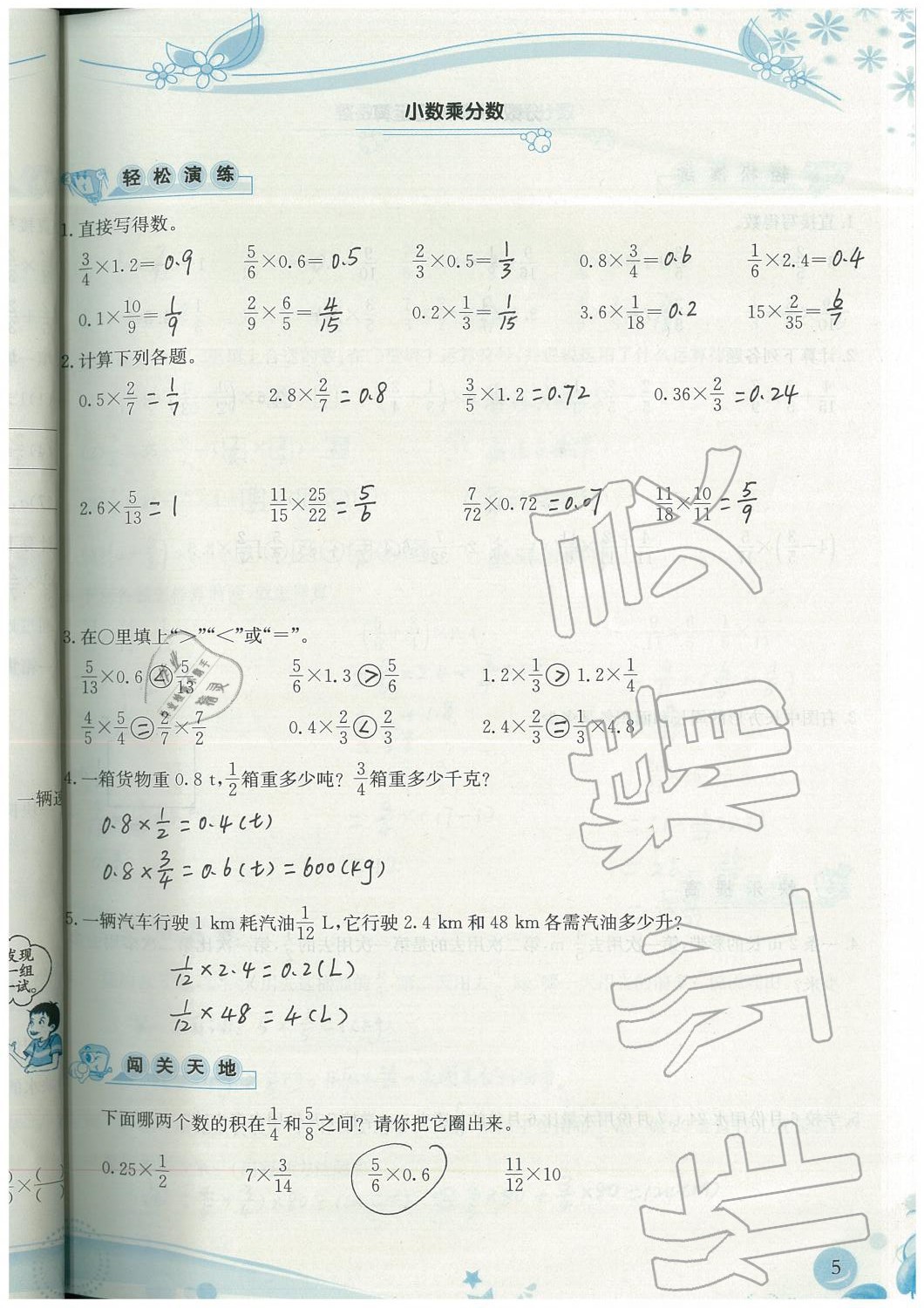 2019年小學(xué)生學(xué)習(xí)指導(dǎo)叢書六年級數(shù)學(xué)上冊人教版 第5頁