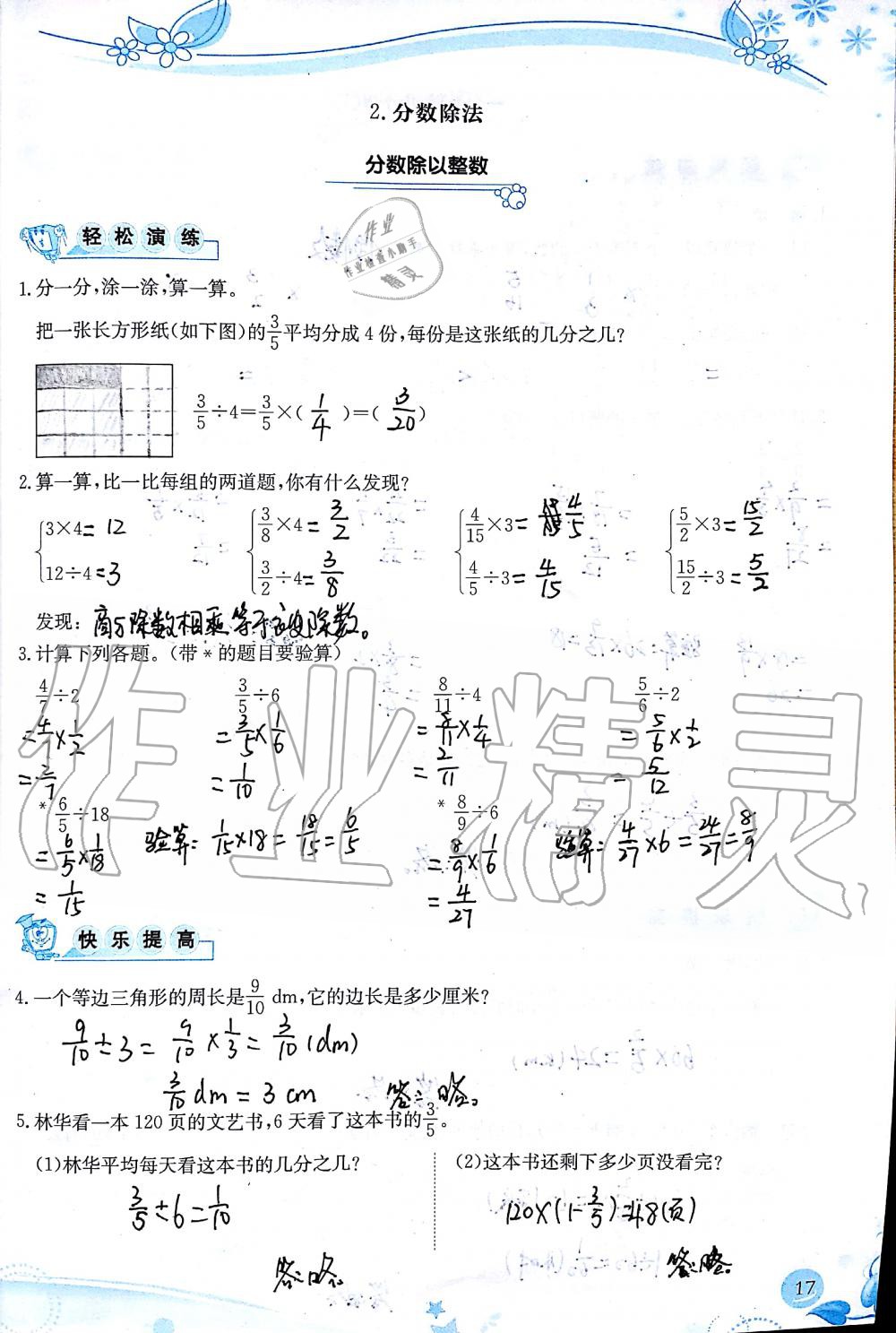 2019年小學(xué)生學(xué)習(xí)指導(dǎo)叢書(shū)六年級(jí)數(shù)學(xué)上冊(cè)人教版 第17頁(yè)