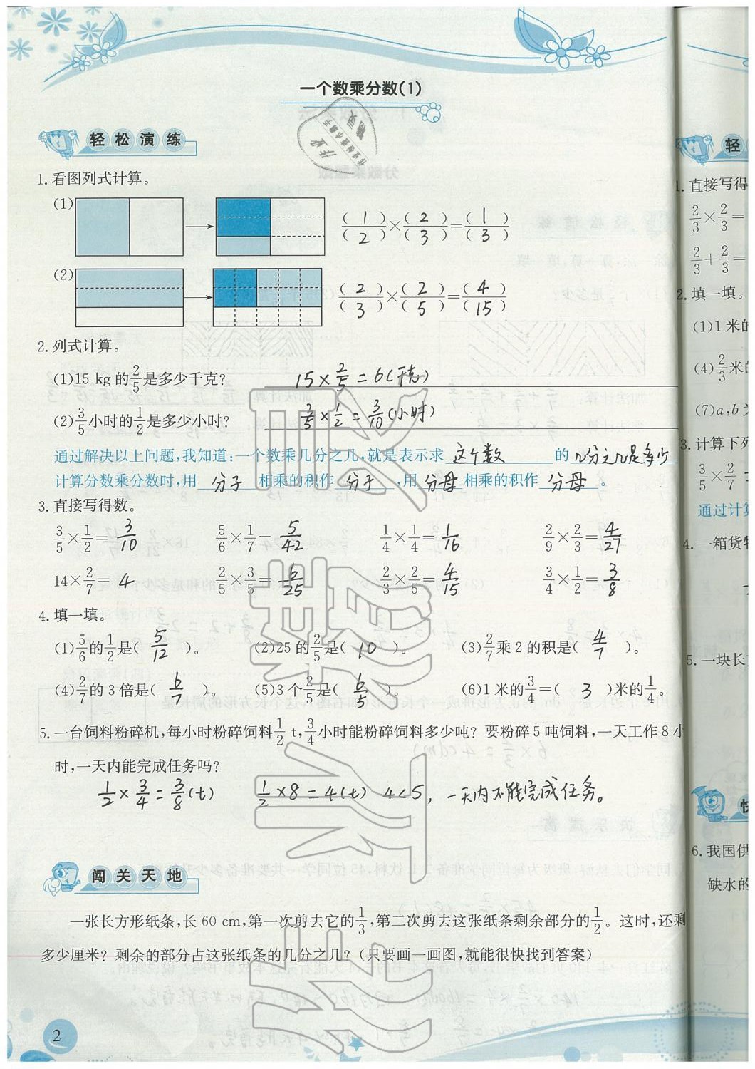 2019年小學(xué)生學(xué)習(xí)指導(dǎo)叢書六年級數(shù)學(xué)上冊人教版 第2頁