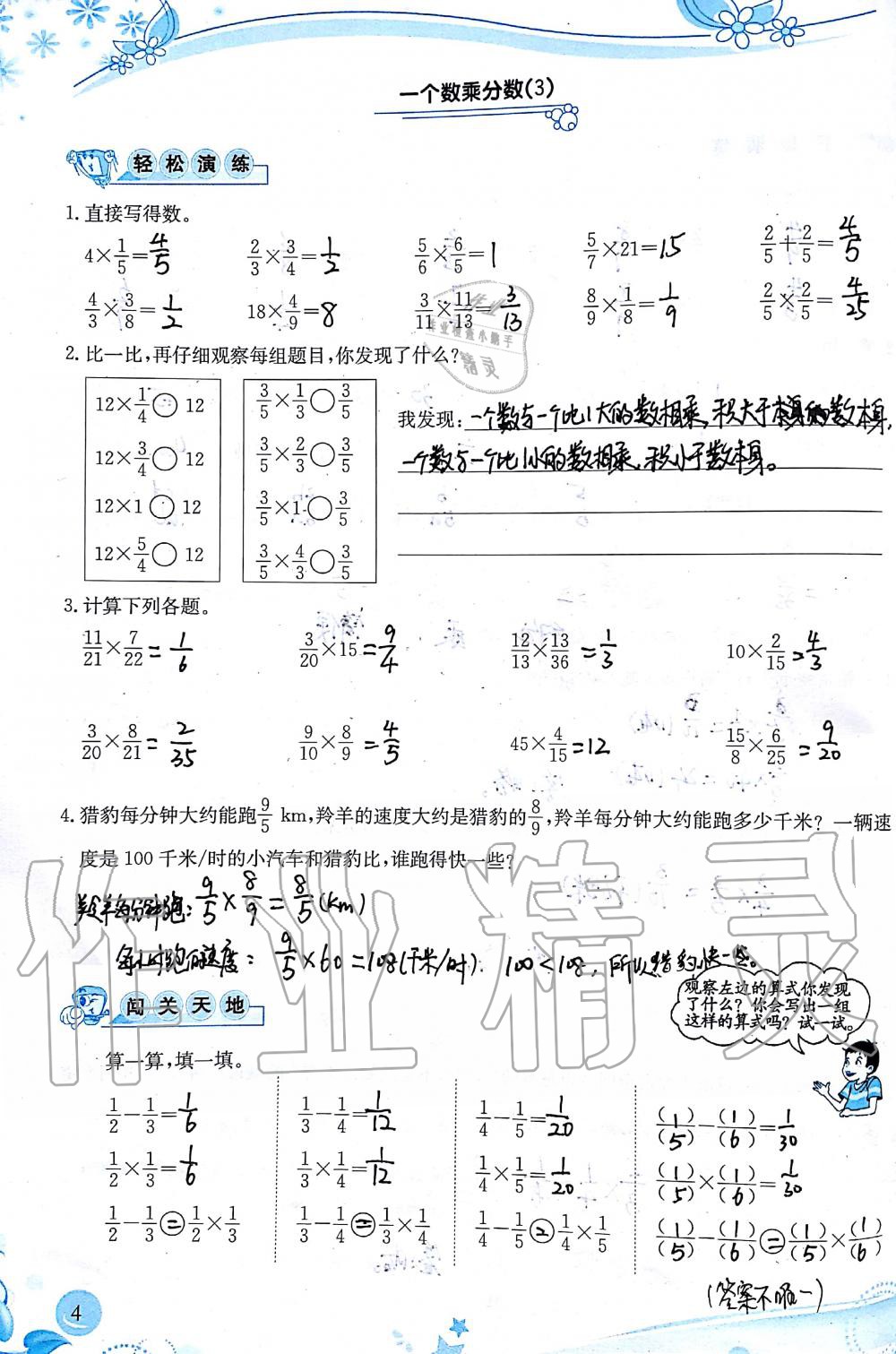 2019年小學(xué)生學(xué)習(xí)指導(dǎo)叢書六年級數(shù)學(xué)上冊人教版 第4頁