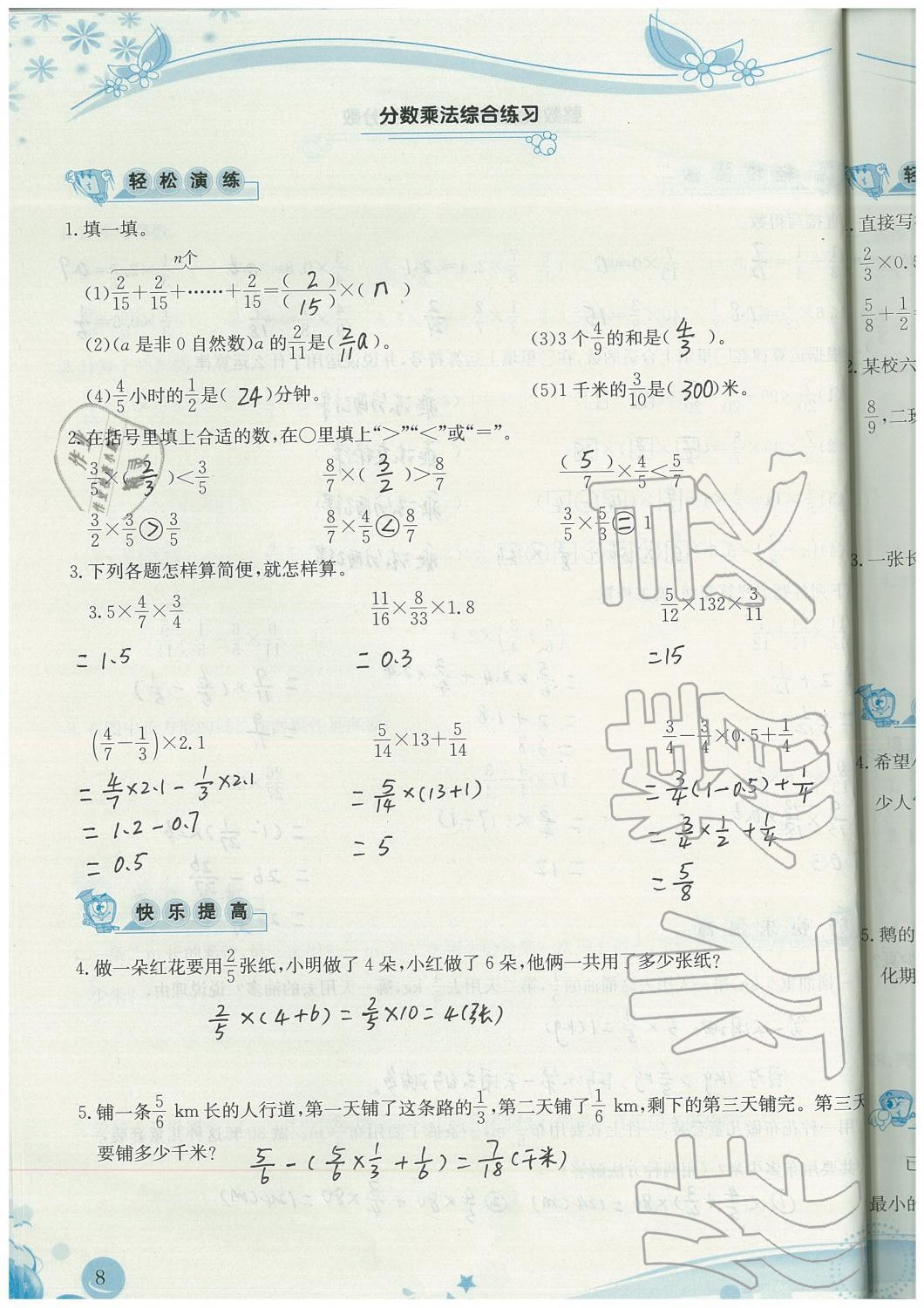 2019年小學(xué)生學(xué)習(xí)指導(dǎo)叢書六年級(jí)數(shù)學(xué)上冊(cè)人教版 第8頁(yè)