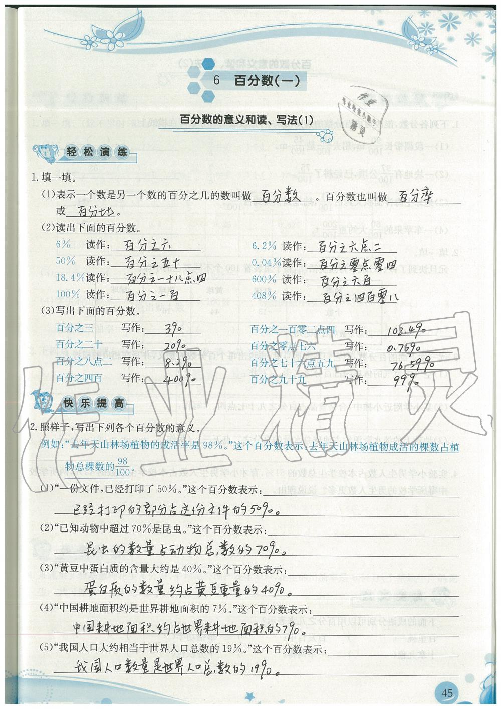 2019年小學(xué)生學(xué)習(xí)指導(dǎo)叢書六年級數(shù)學(xué)上冊人教版 第45頁