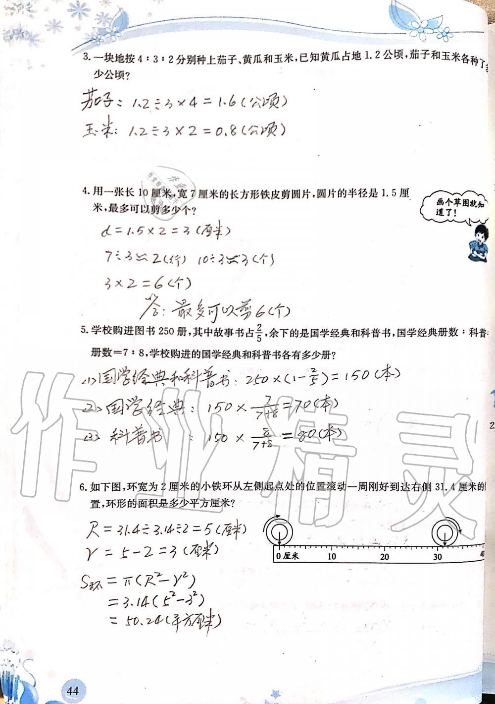 2019年小學生學習指導叢書六年級數(shù)學上冊人教版 第44頁