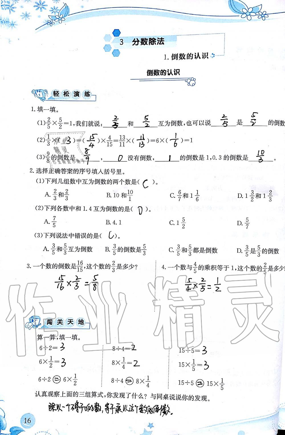 2019年小學生學習指導叢書六年級數學上冊人教版 第16頁