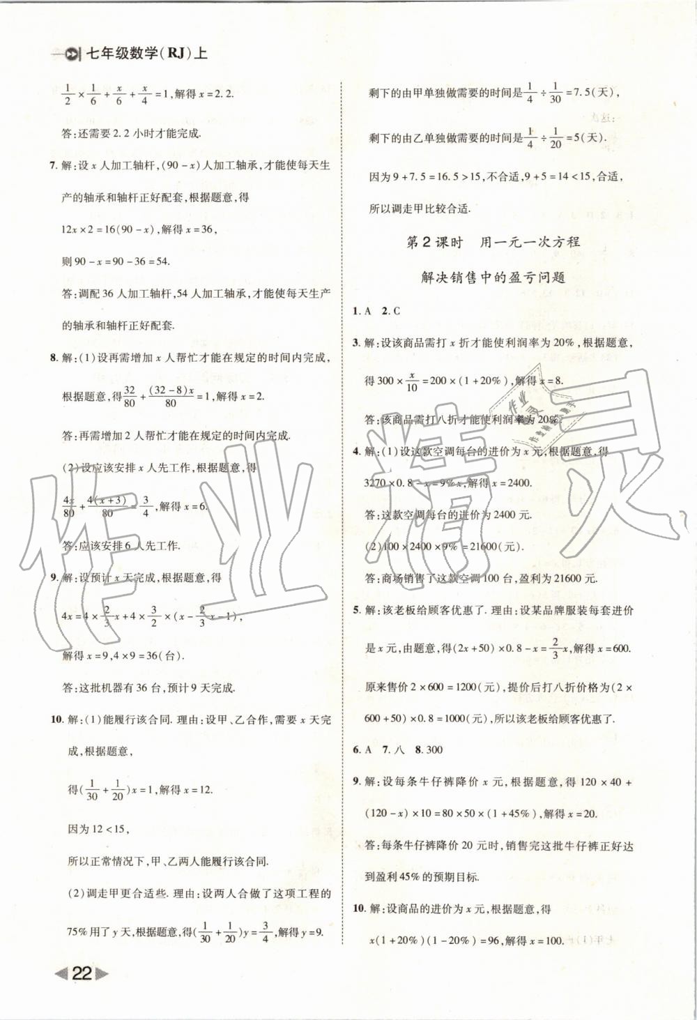 2019年胜券在握打好基础作业本七年级数学上册人教版 第22页