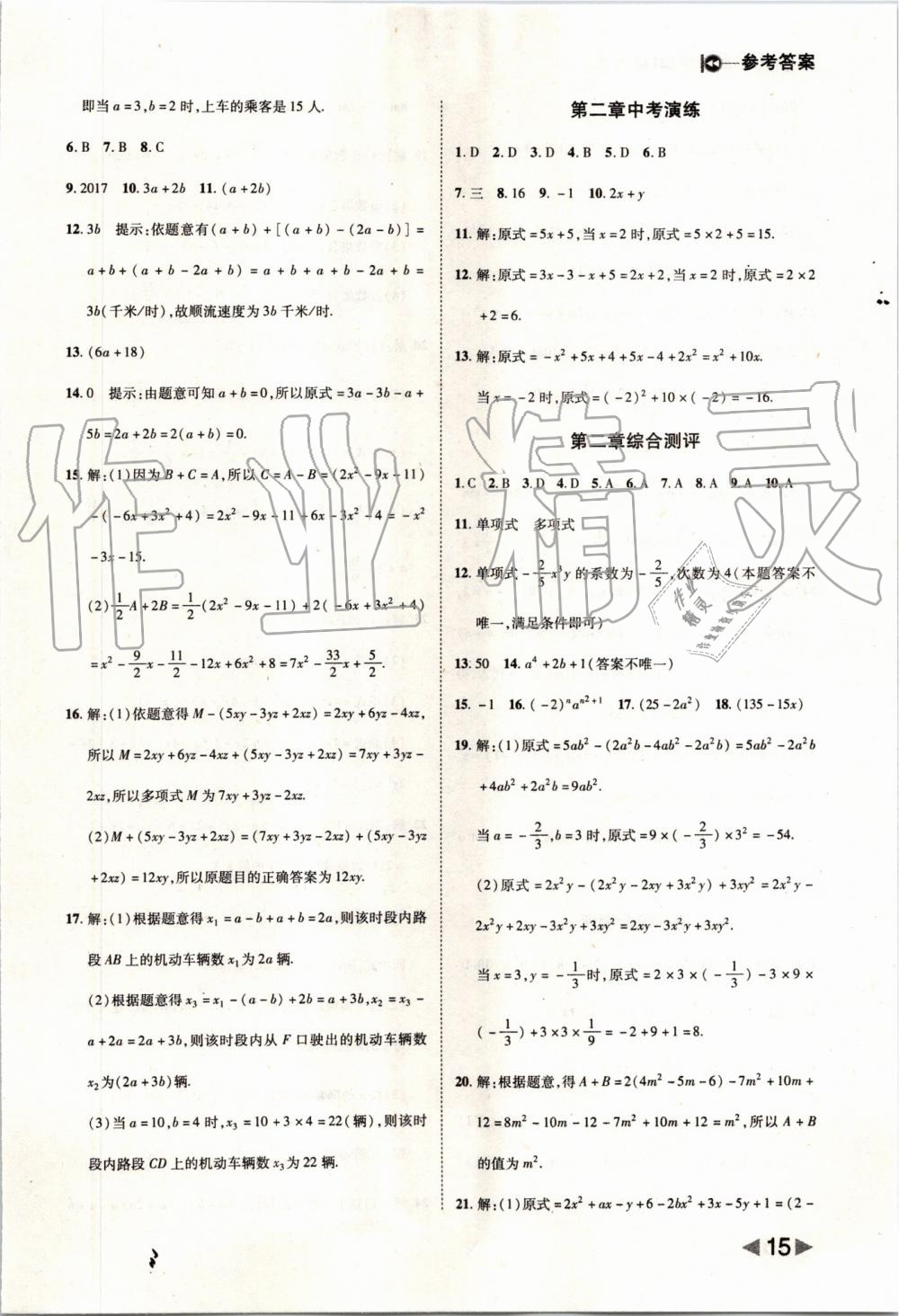 2019年胜券在握打好基础作业本七年级数学上册人教版 第15页