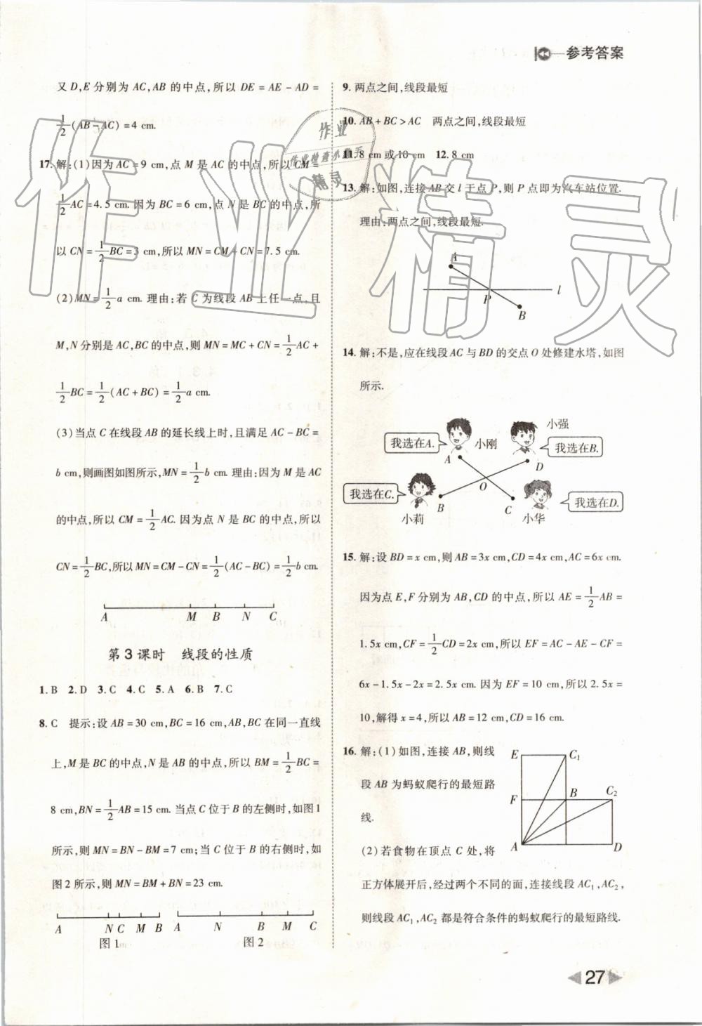 2019年胜券在握打好基础作业本七年级数学上册人教版 第27页