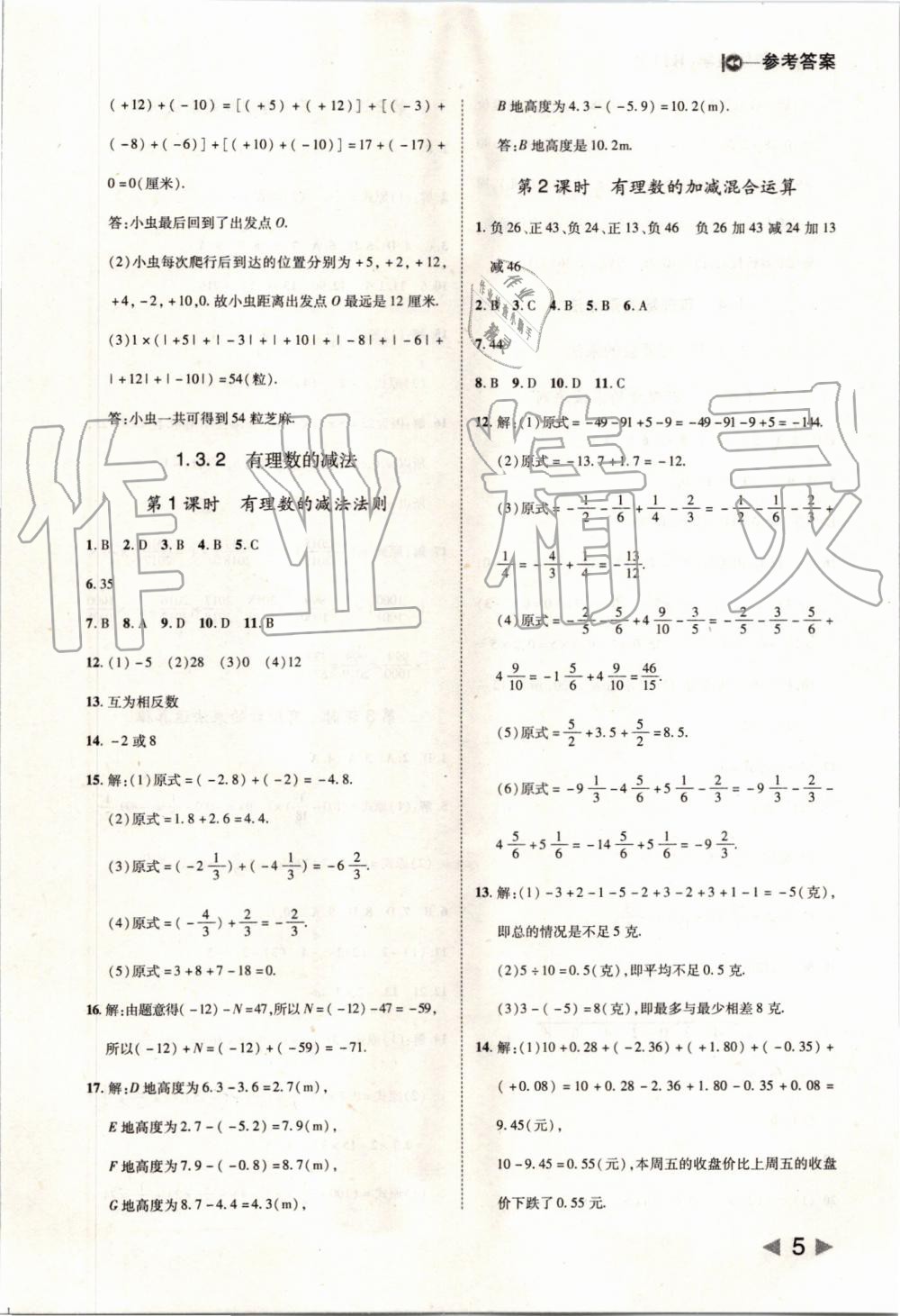 2019年胜券在握打好基础作业本七年级数学上册人教版 第5页