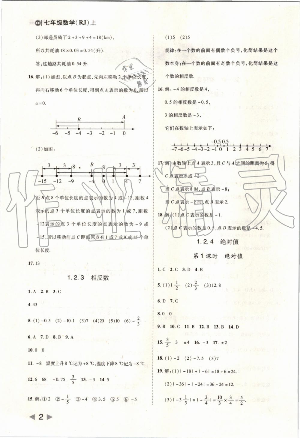 2019年胜券在握打好基础作业本七年级数学上册人教版 第2页