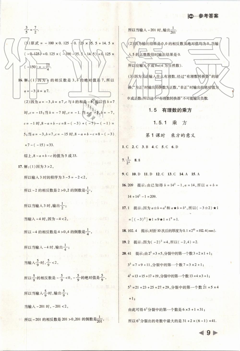 2019年胜券在握打好基础作业本七年级数学上册人教版 第9页