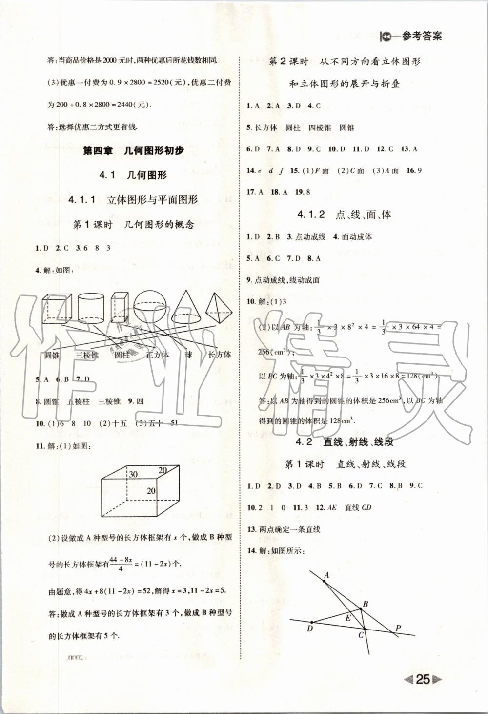 2019年胜券在握打好基础作业本七年级数学上册人教版 第25页