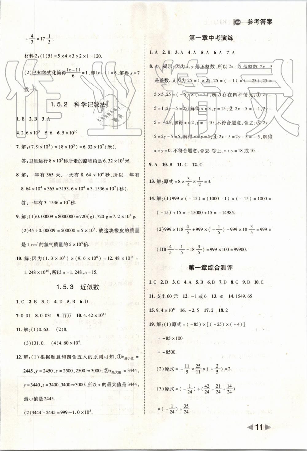 2019年胜券在握打好基础作业本七年级数学上册人教版 第11页