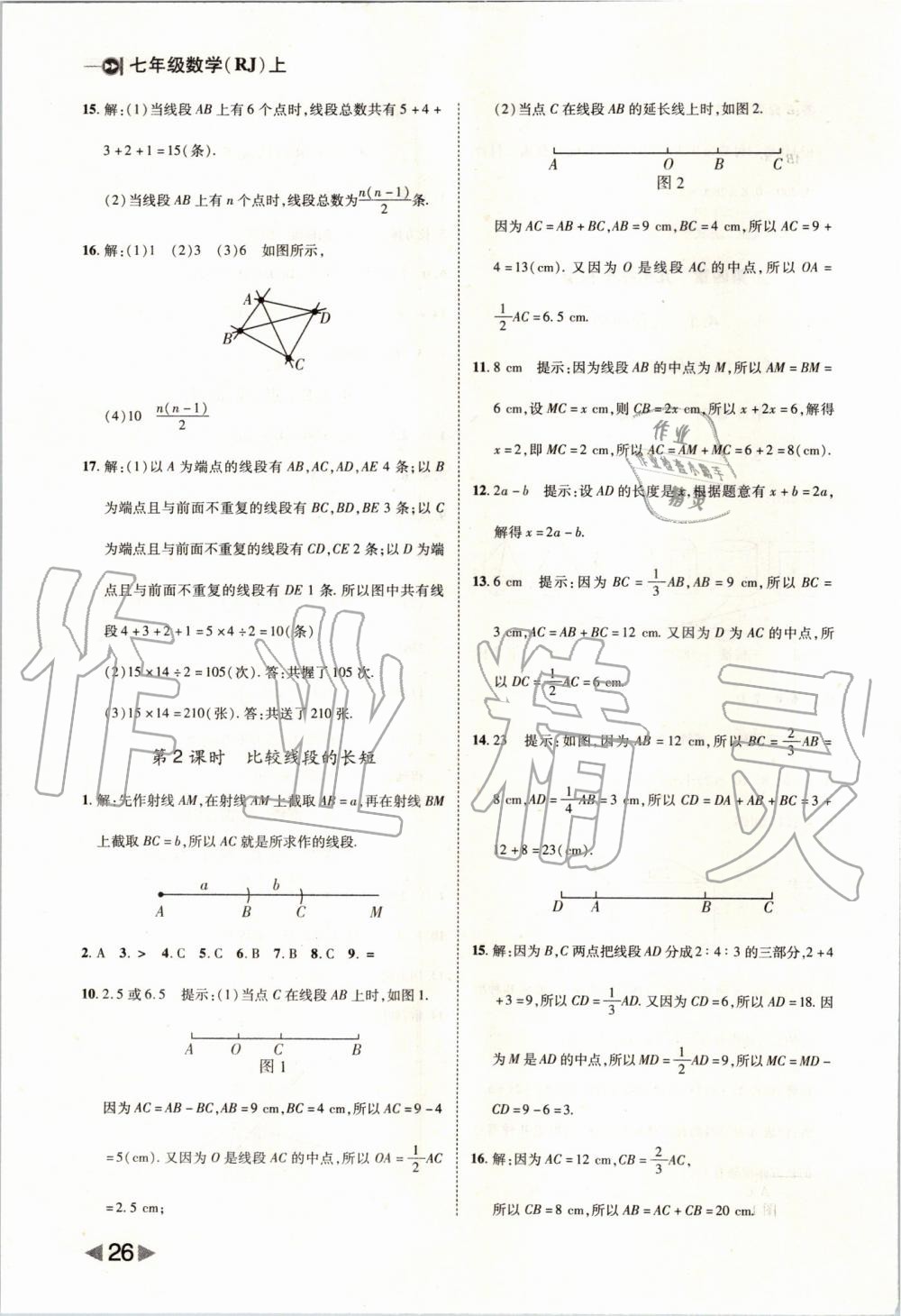 2019年胜券在握打好基础作业本七年级数学上册人教版 第26页