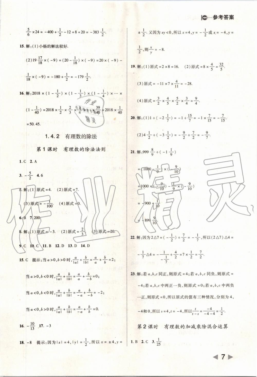 2019年勝券在握打好基礎(chǔ)作業(yè)本七年級數(shù)學上冊人教版 第7頁