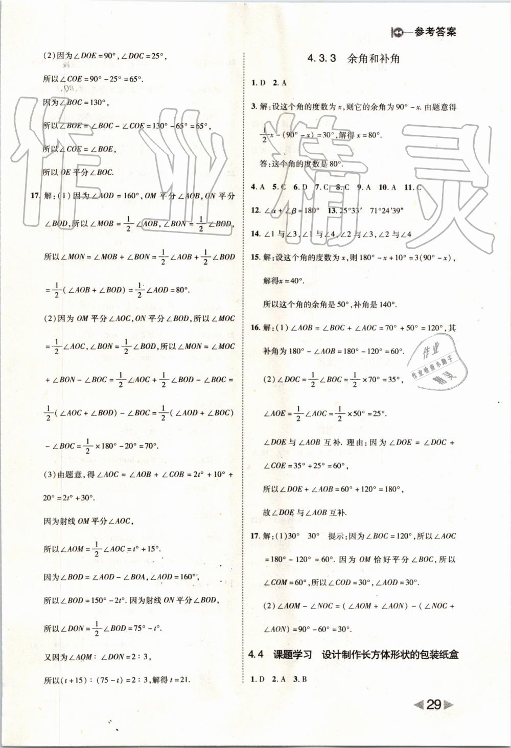 2019年胜券在握打好基础作业本七年级数学上册人教版 第29页