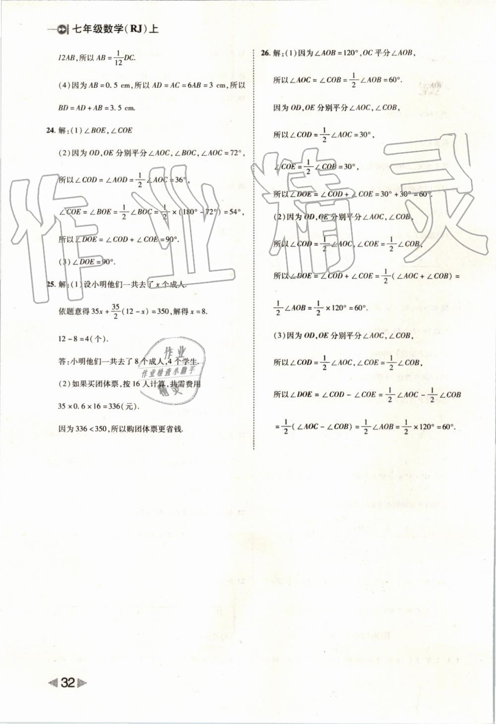 2019年胜券在握打好基础作业本七年级数学上册人教版 第32页