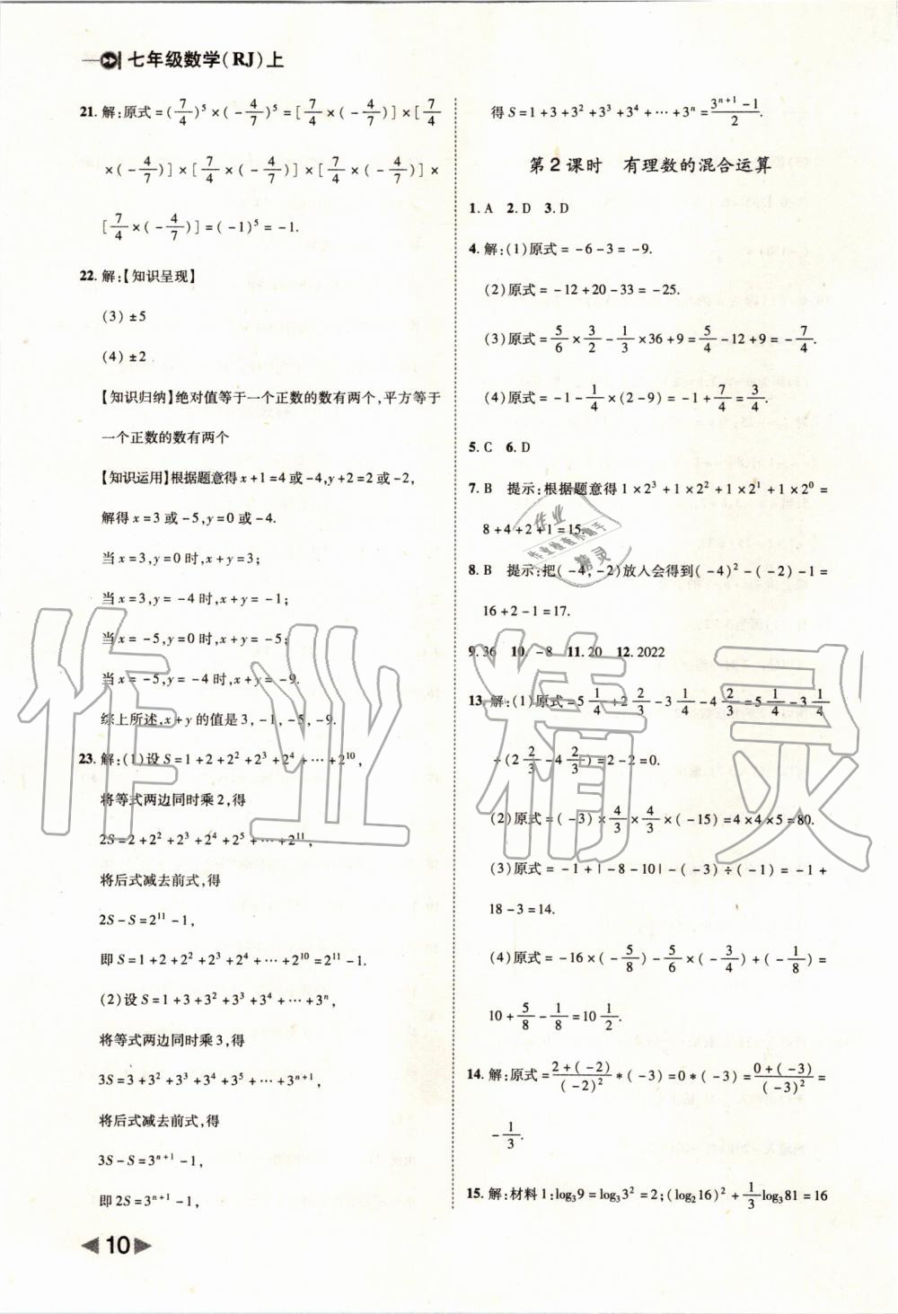 2019年胜券在握打好基础作业本七年级数学上册人教版 第10页