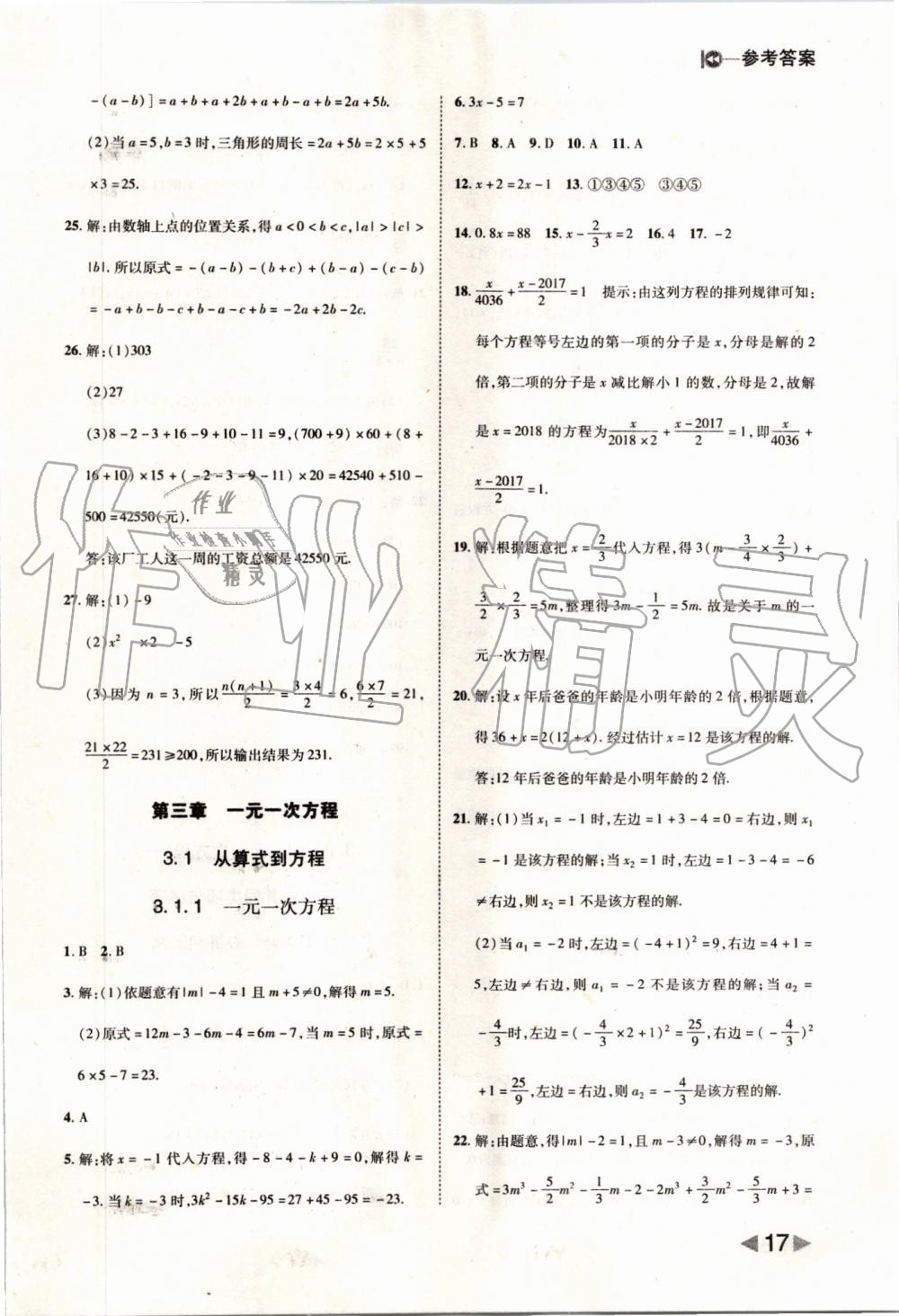 2019年胜券在握打好基础作业本七年级数学上册人教版 第17页