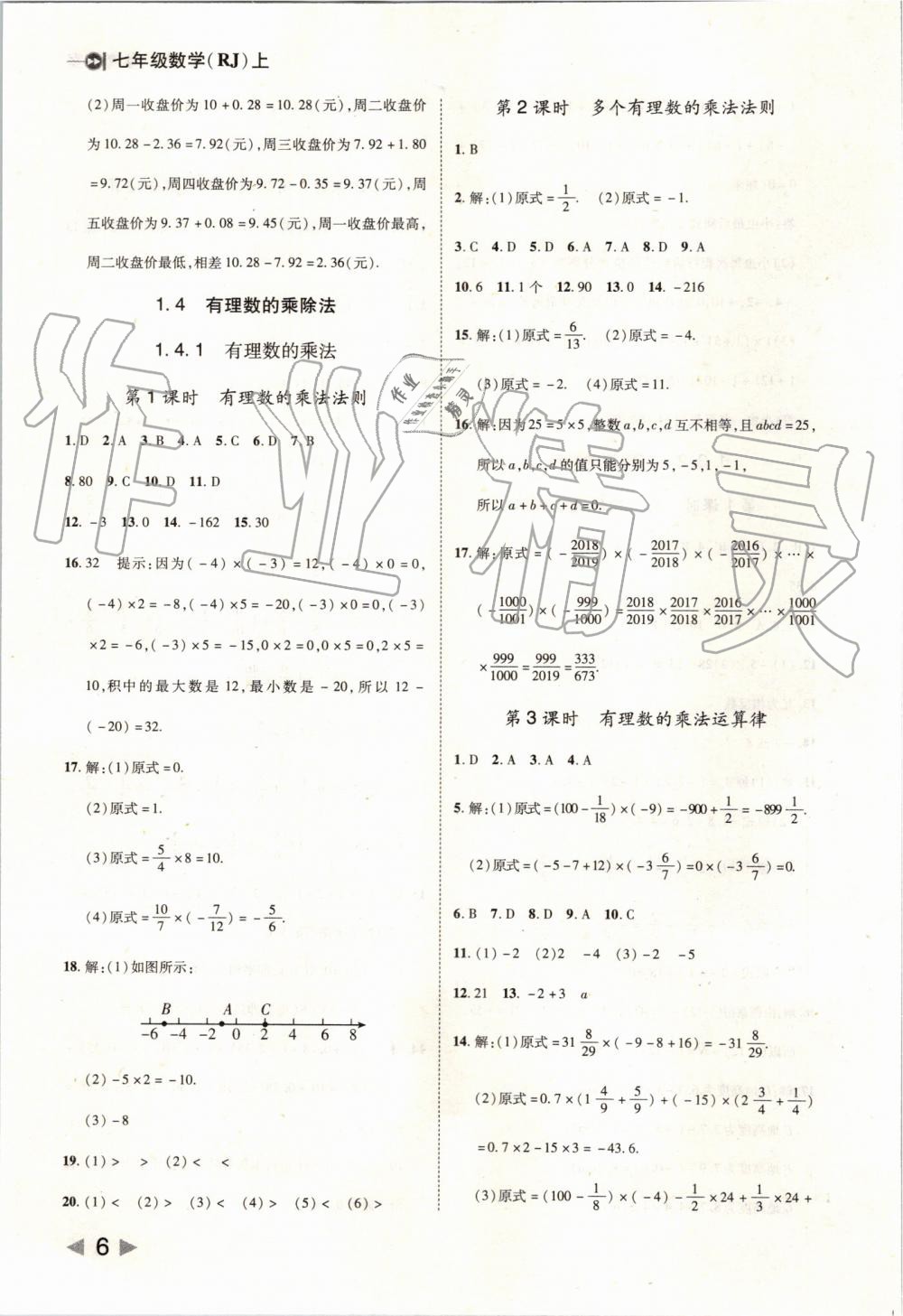 2019年胜券在握打好基础作业本七年级数学上册人教版 第6页