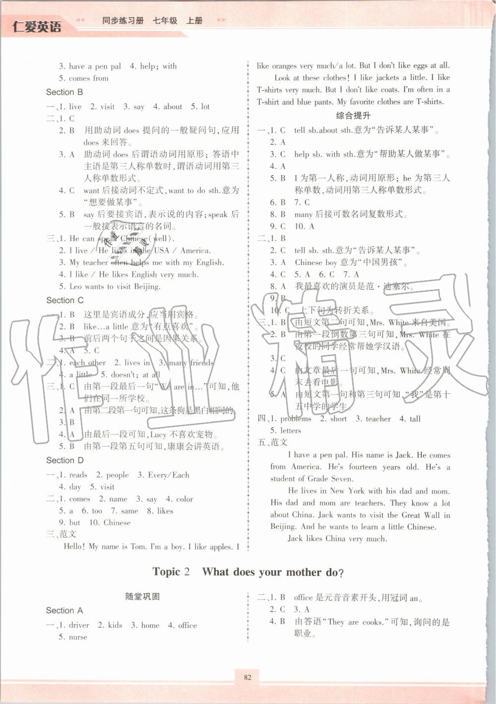 2019年仁爱英语同步练习册七年级上册仁爱版福建专版 第10页