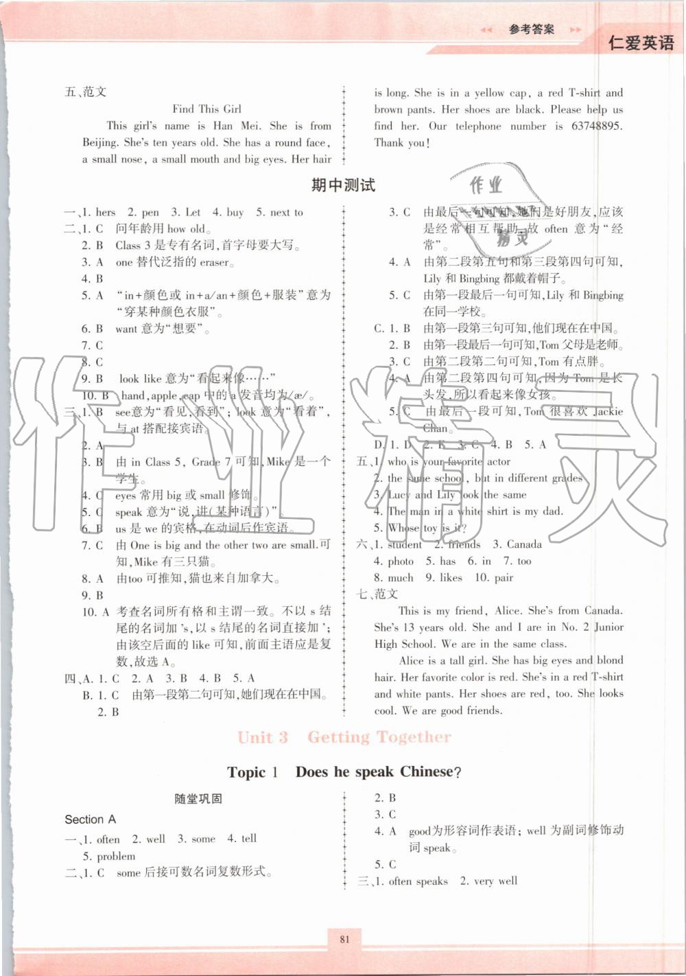 2019年仁愛英語同步練習(xí)冊七年級上冊仁愛版福建專版 第9頁