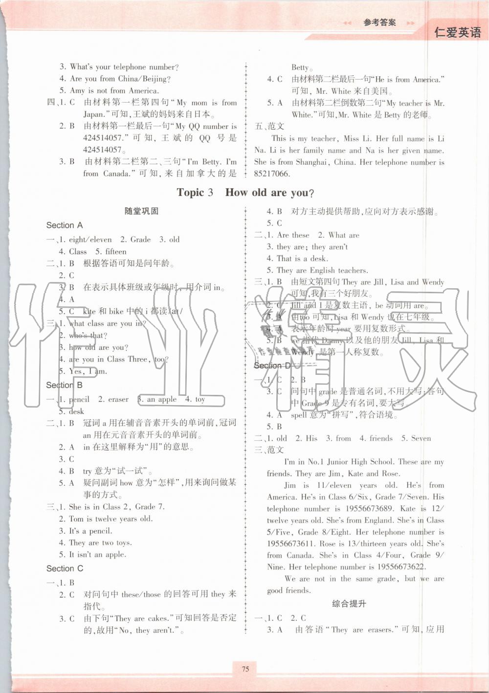 2019年仁爱英语同步练习册七年级上册仁爱版福建专版 第3页