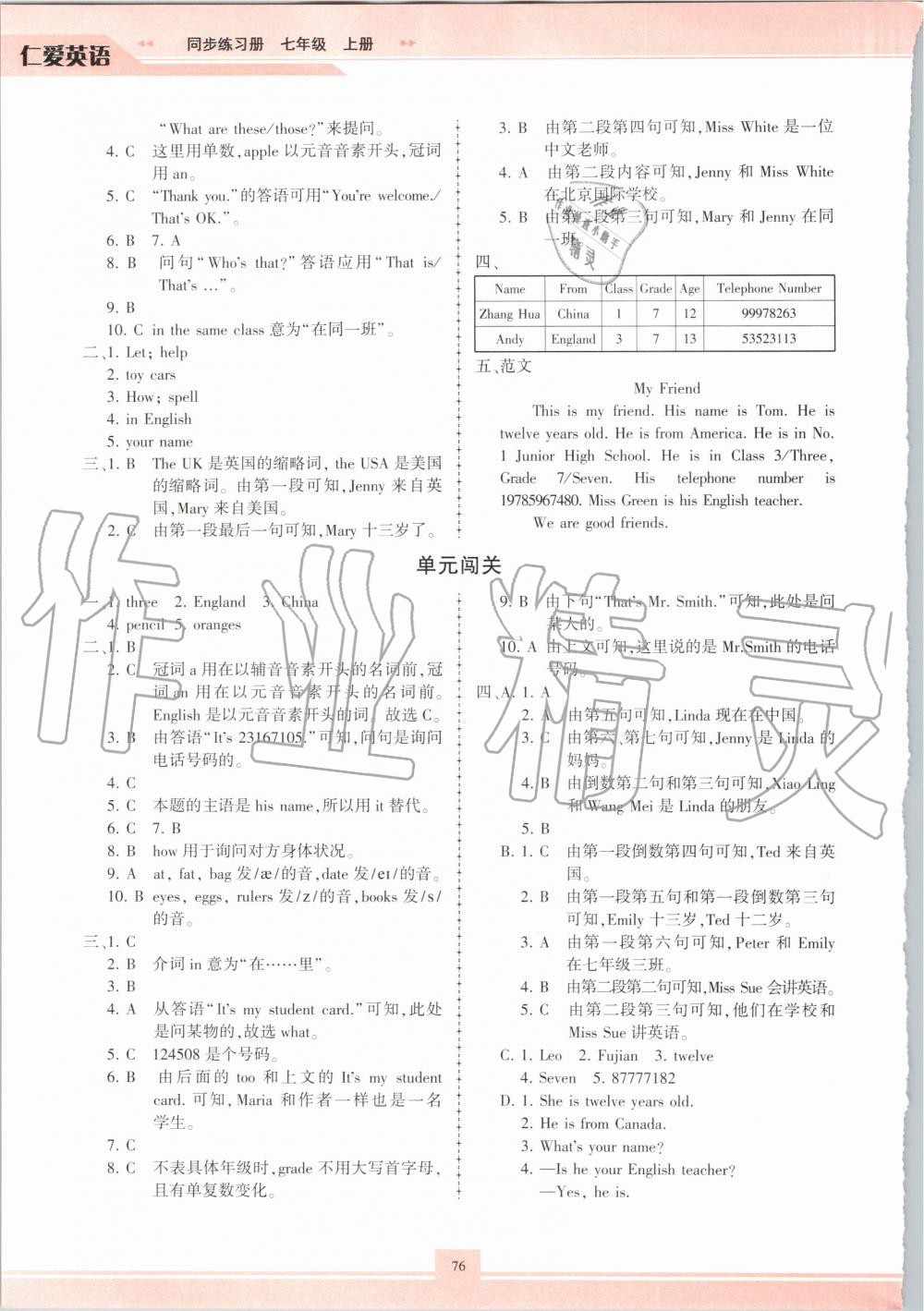 2019年仁爱英语同步练习册七年级上册仁爱版福建专版 第4页