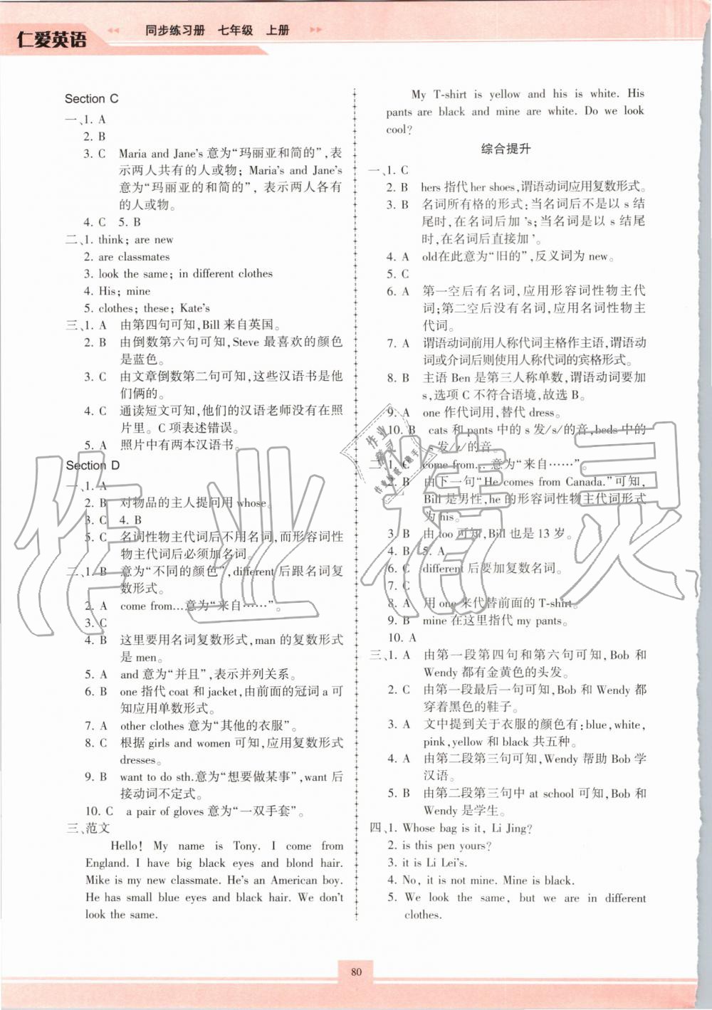 2019年仁爱英语同步练习册七年级上册仁爱版福建专版 第8页