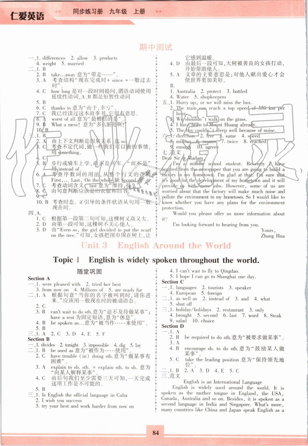 2019年仁愛(ài)英語(yǔ)同步練習(xí)冊(cè)九年級(jí)上冊(cè)仁愛(ài)版福建專(zhuān)版 第7頁(yè)