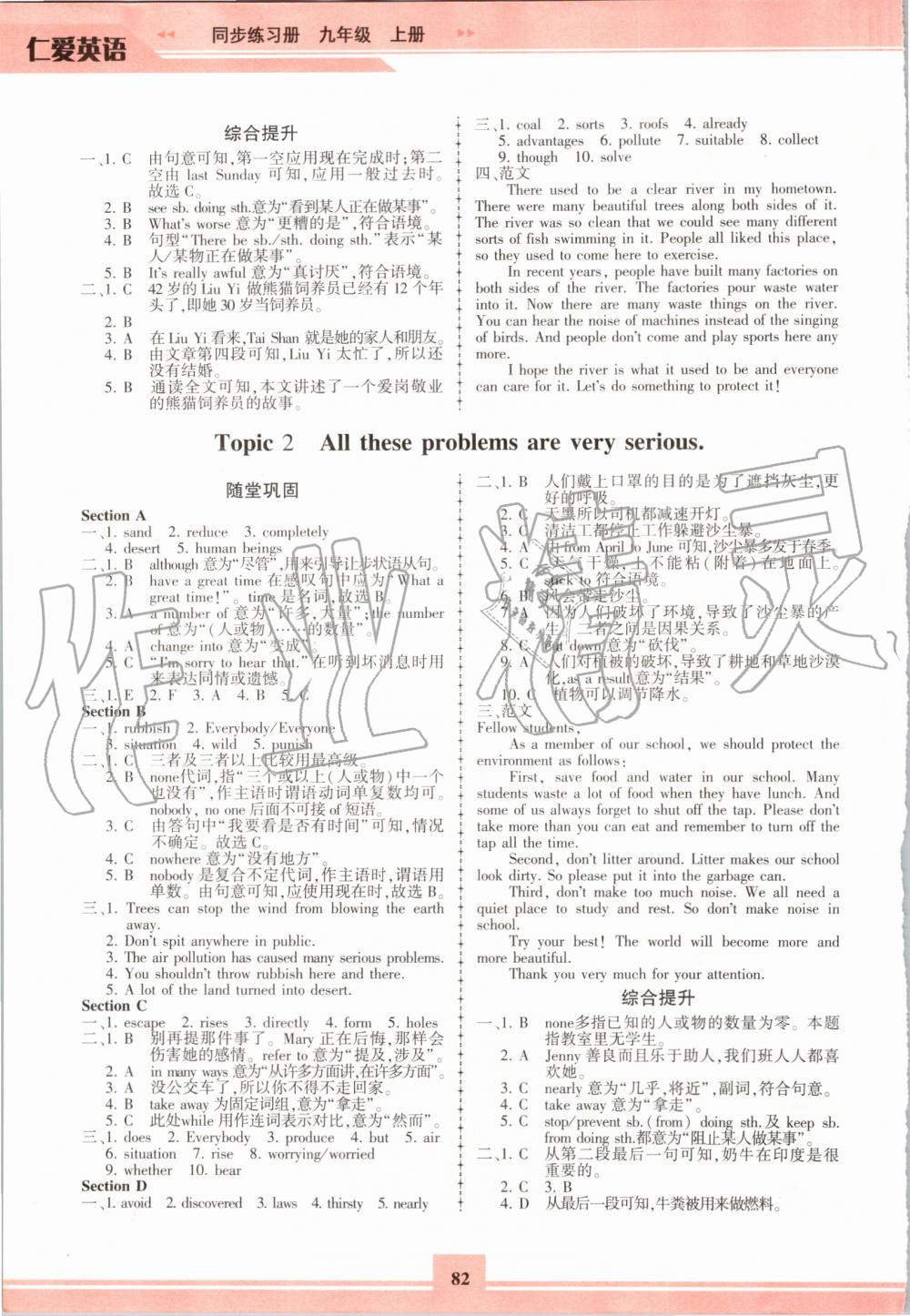 2019年仁愛英語同步練習冊九年級上冊仁愛版福建專版 第5頁