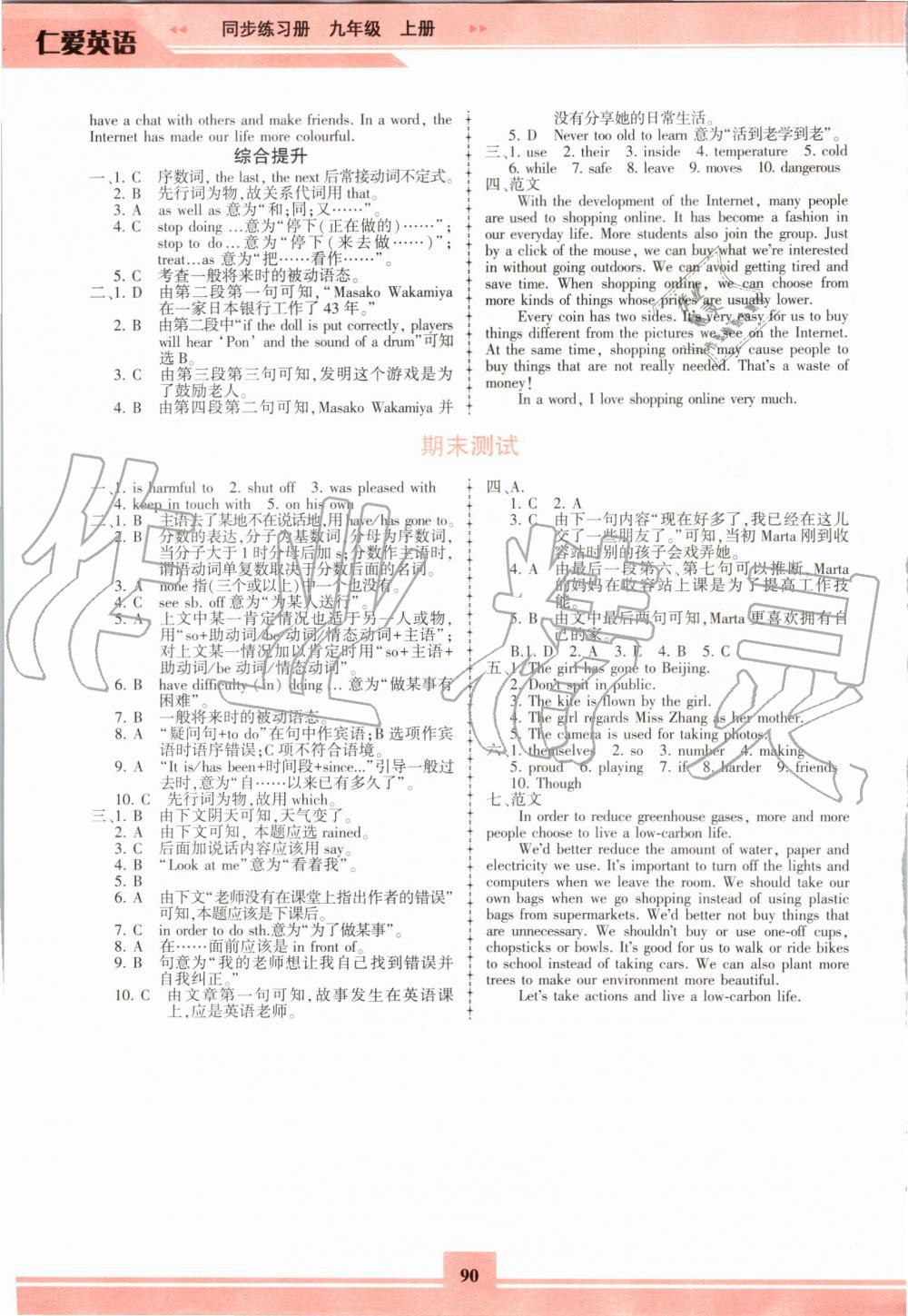 2019年仁愛英語同步練習(xí)冊(cè)九年級(jí)上冊(cè)仁愛版福建專版 第13頁(yè)