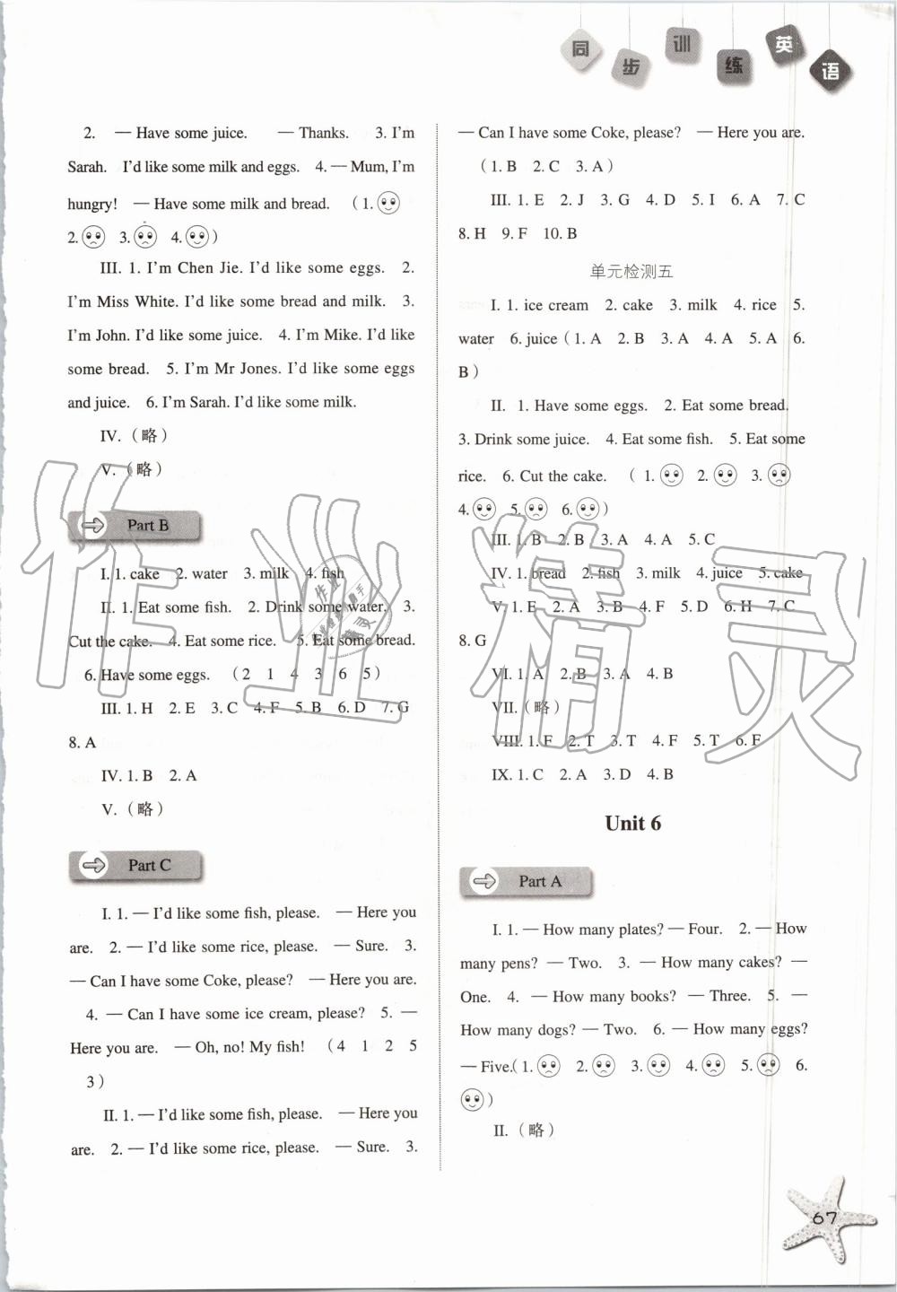 2019年同步訓(xùn)練三年級(jí)英語(yǔ)上冊(cè)人教版河北人民出版社 第5頁(yè)