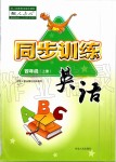 2019年同步訓(xùn)練四年級英語上冊人教版河北人民出版社