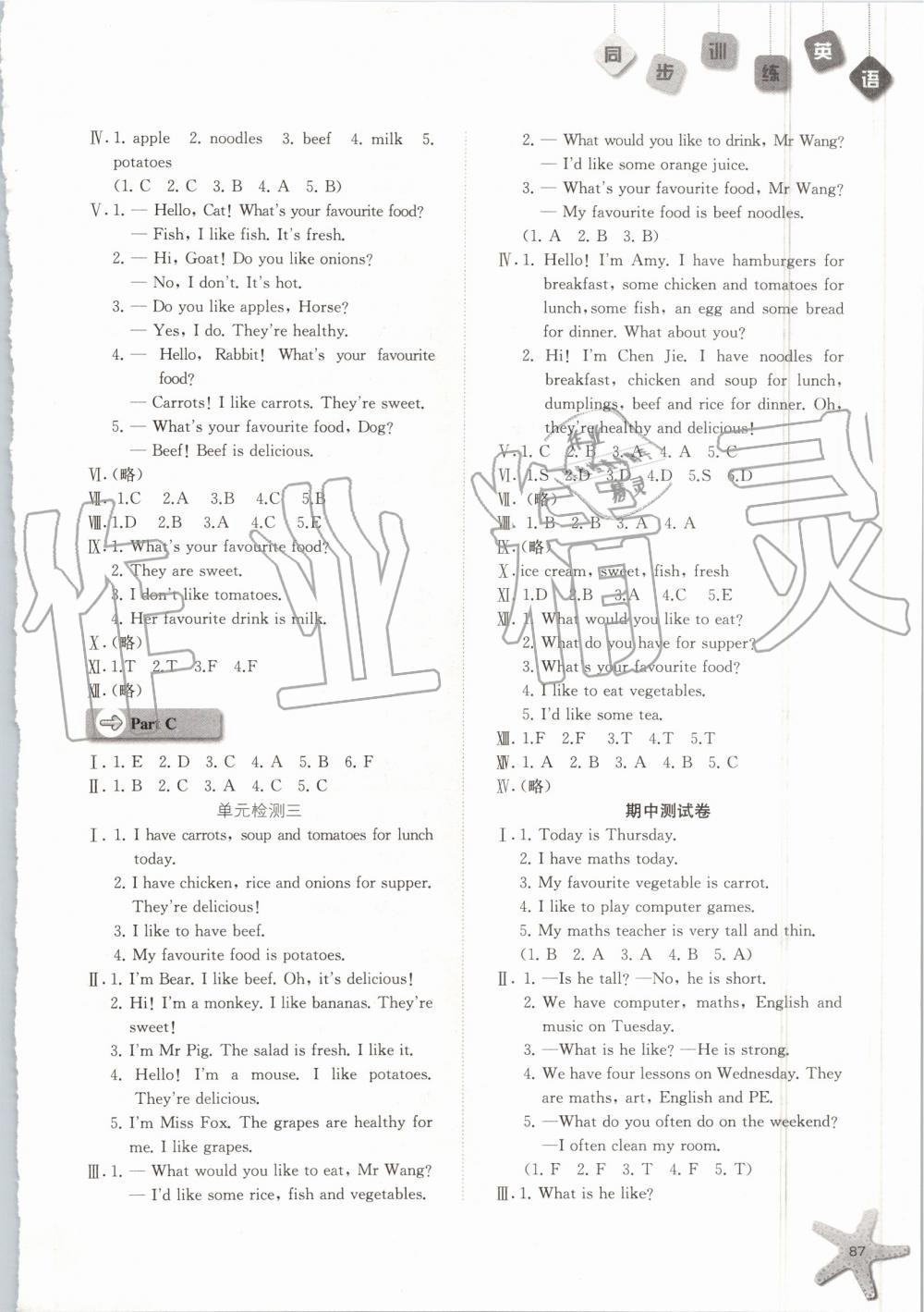 2019年同步訓(xùn)練五年級(jí)英語(yǔ)上冊(cè)人教版河北人民出版社 第5頁(yè)